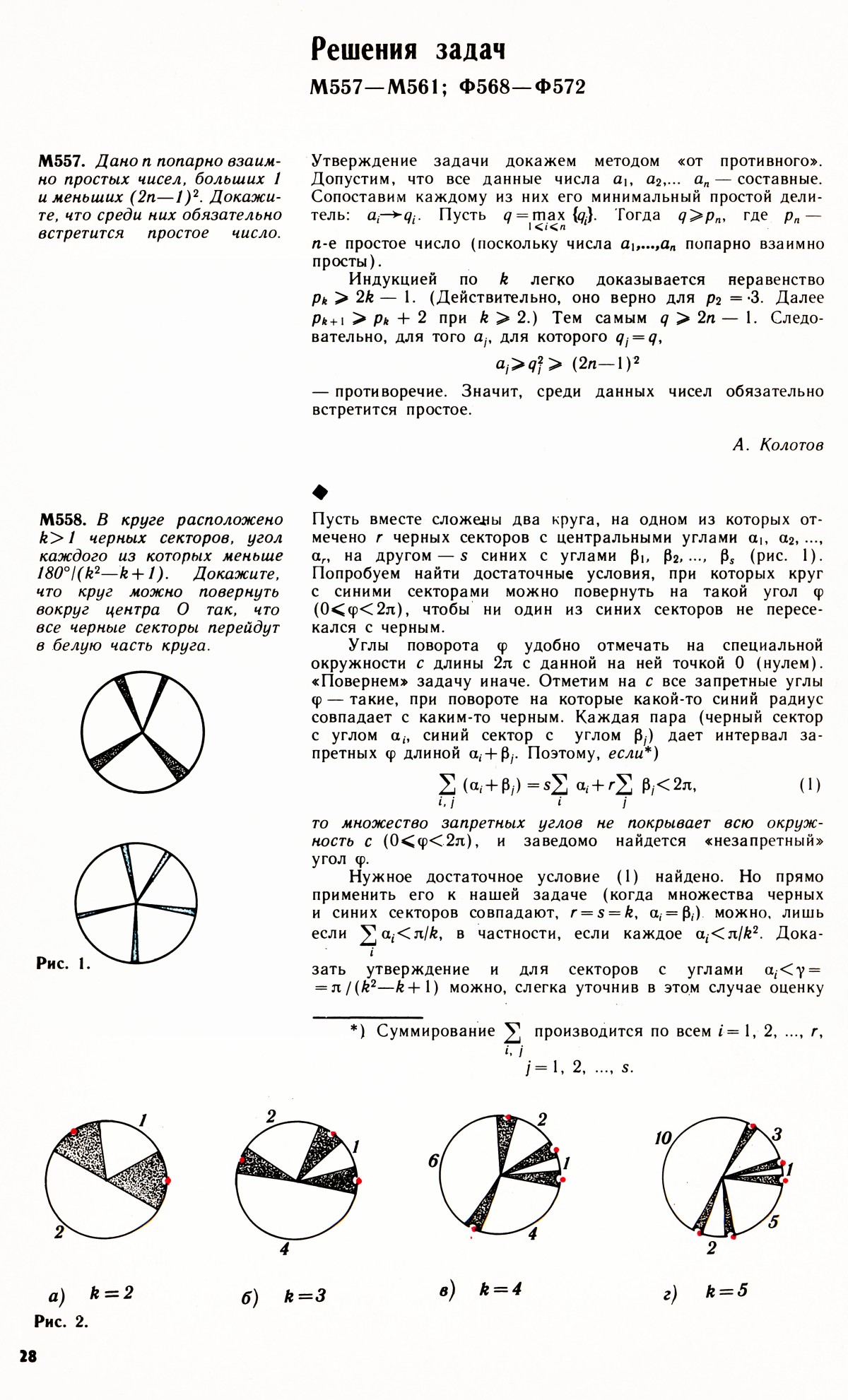 Стр. 28