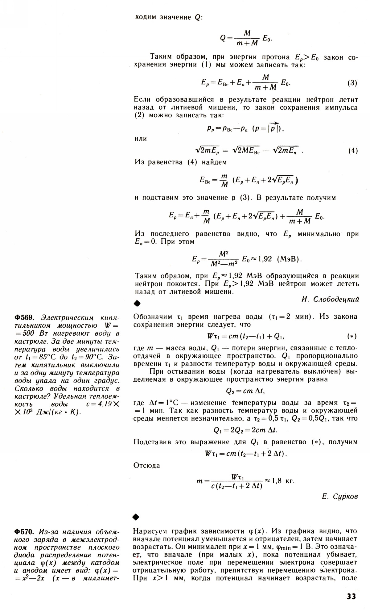 Стр. 33