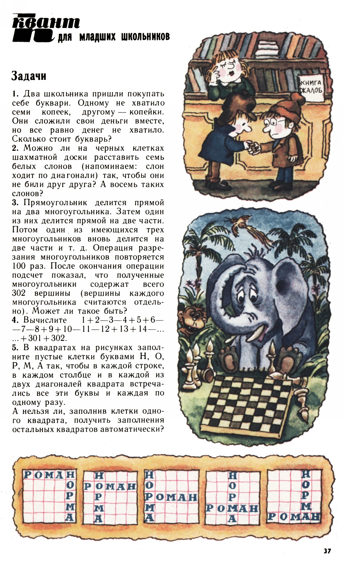 Стр. 37