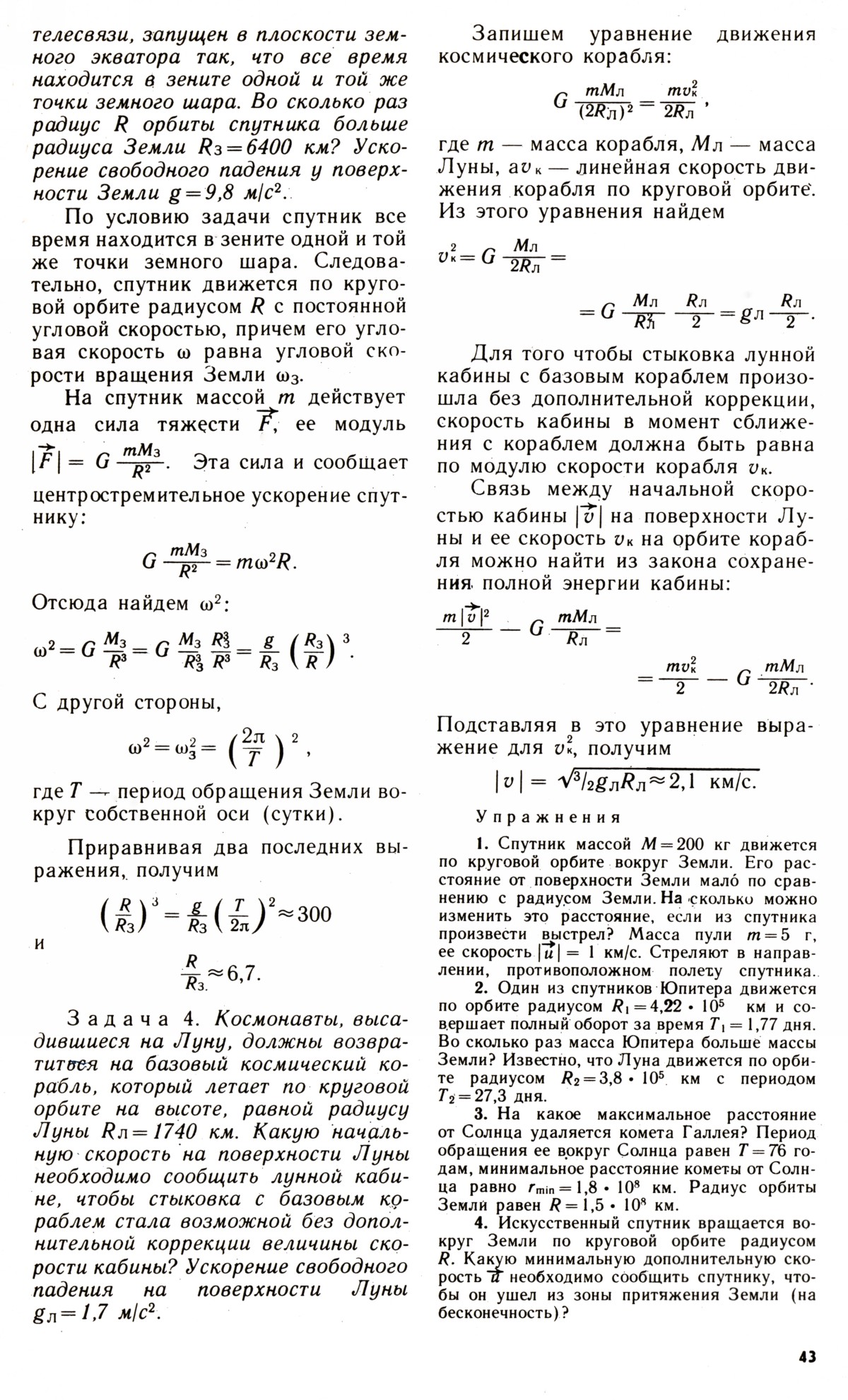 Стр. 43