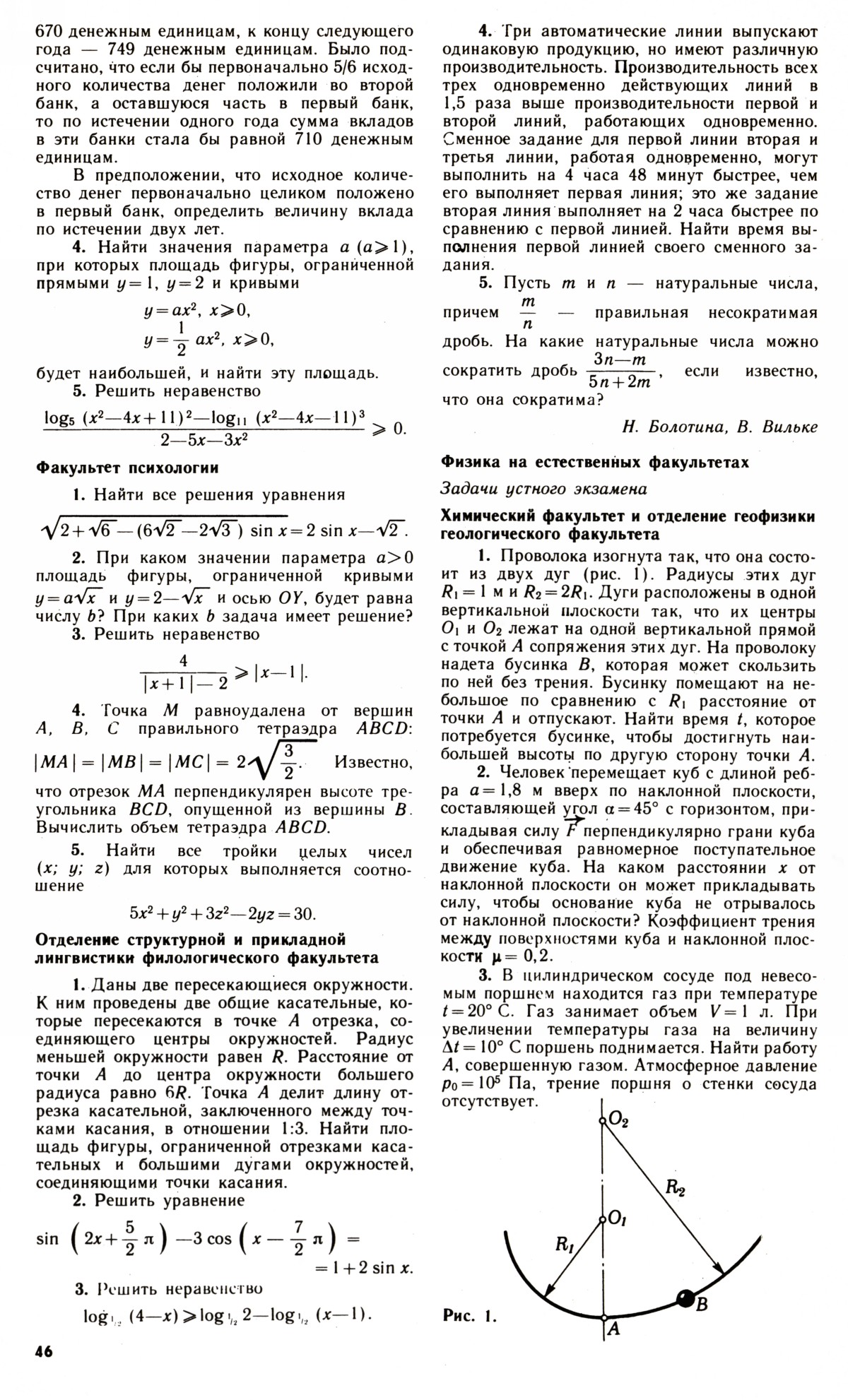 Стр. 46