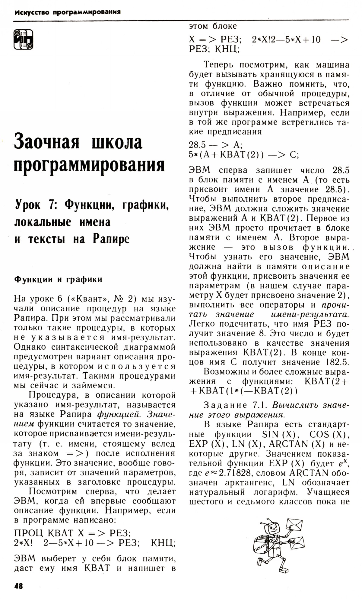 Стр. 48
