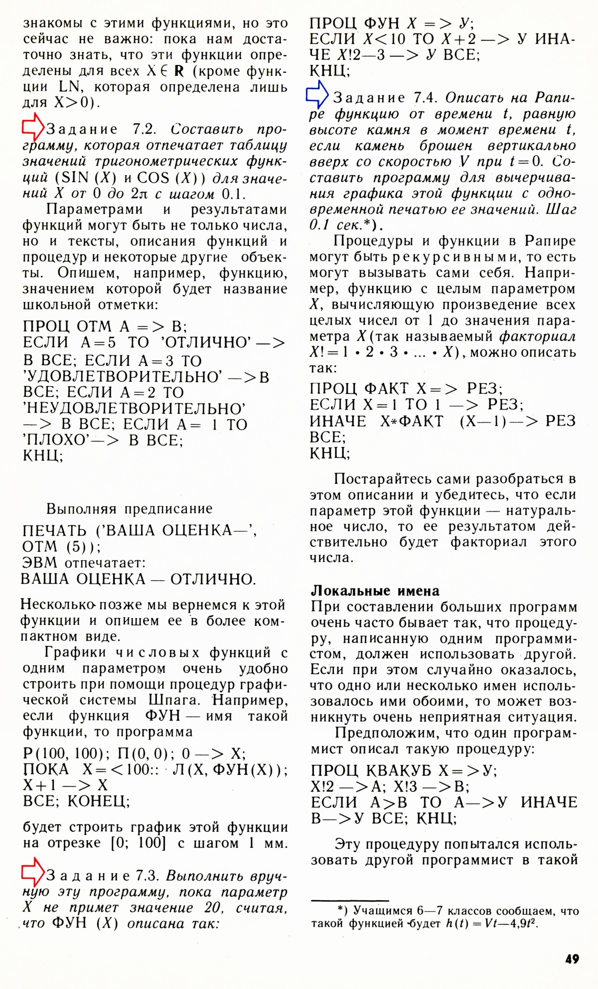 Стр. 49