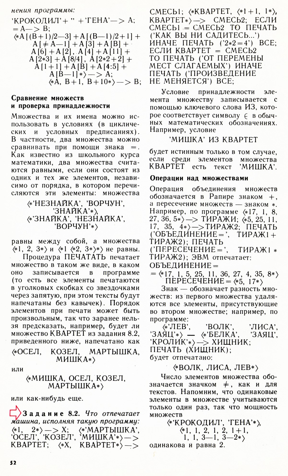 Стр. 52