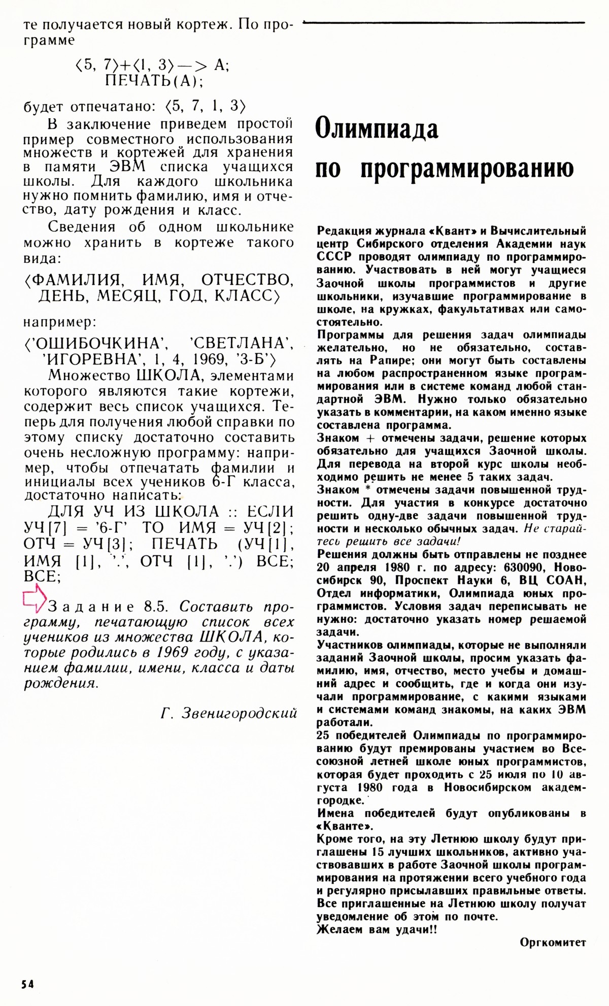 Стр. 54