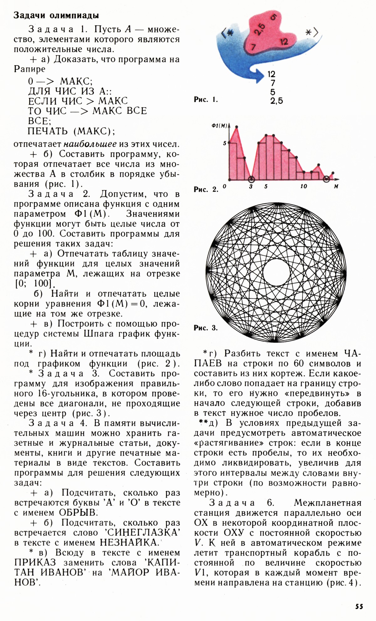 Стр. 55