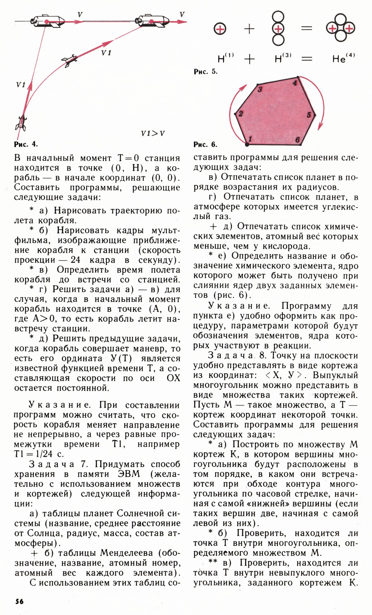 Стр. 56