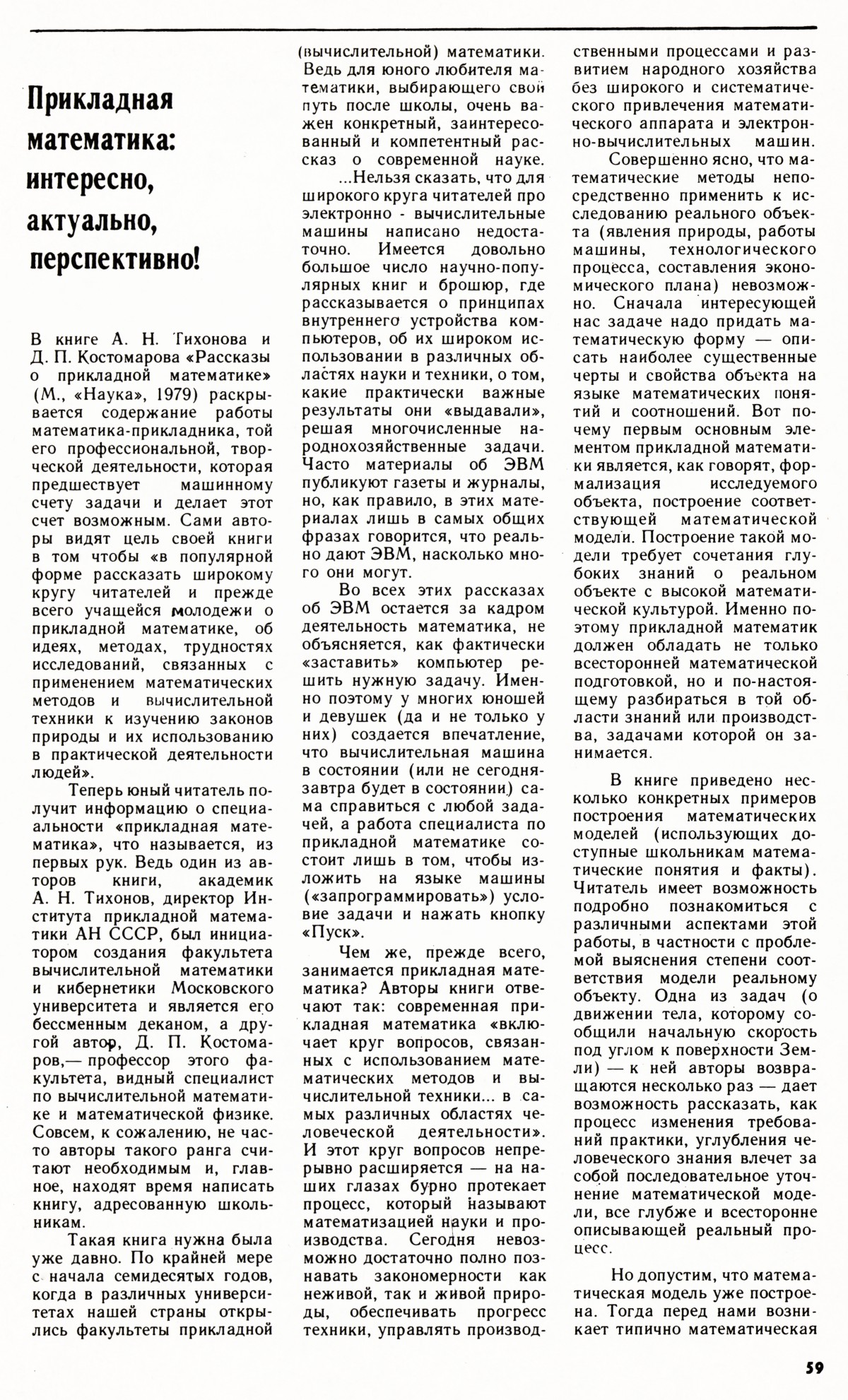 Стр. 59
