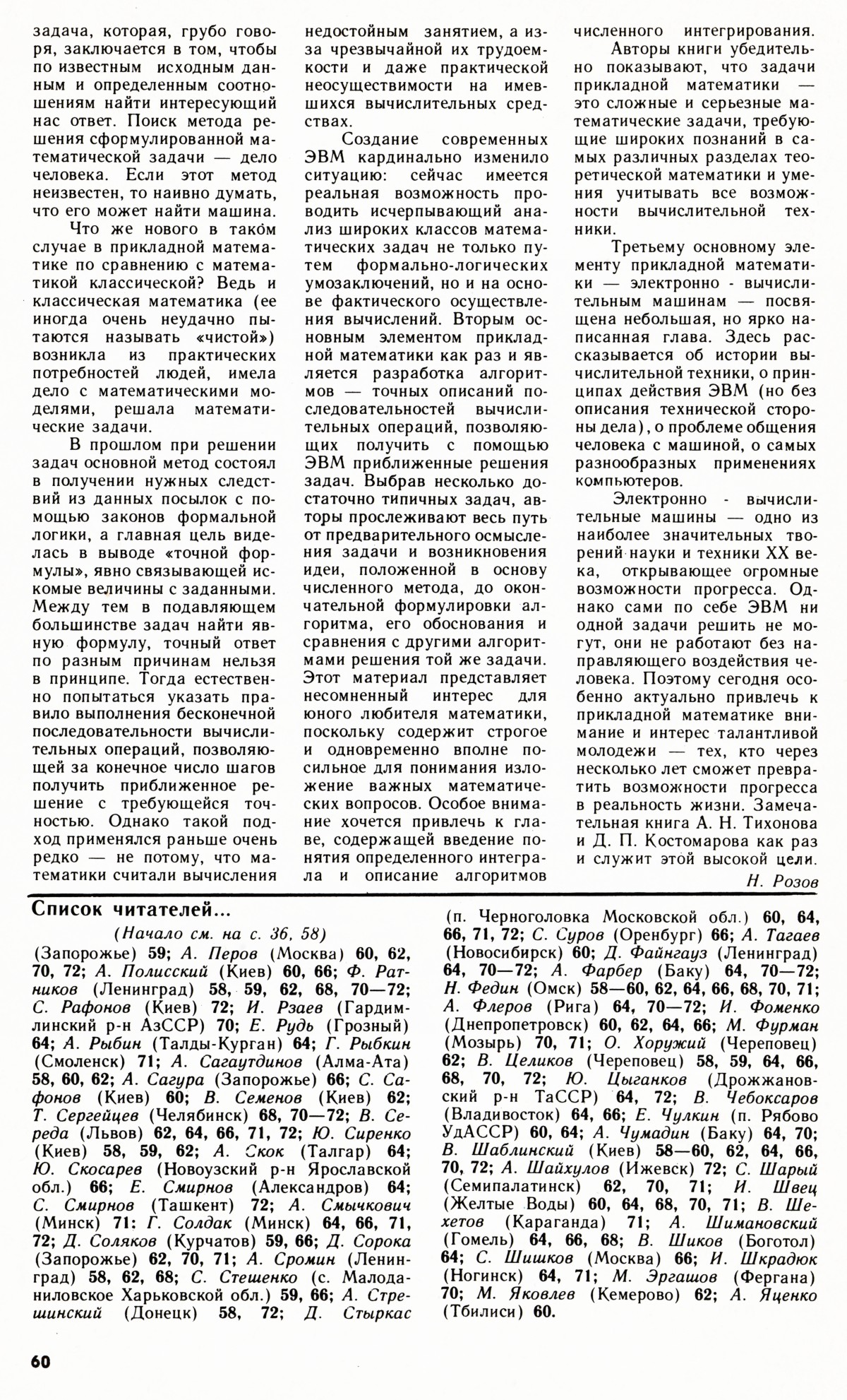Стр. 60