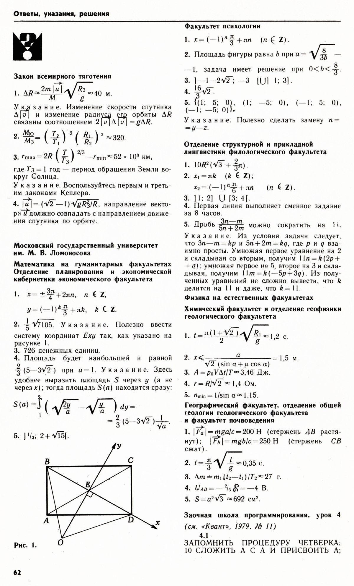 Стр. 62