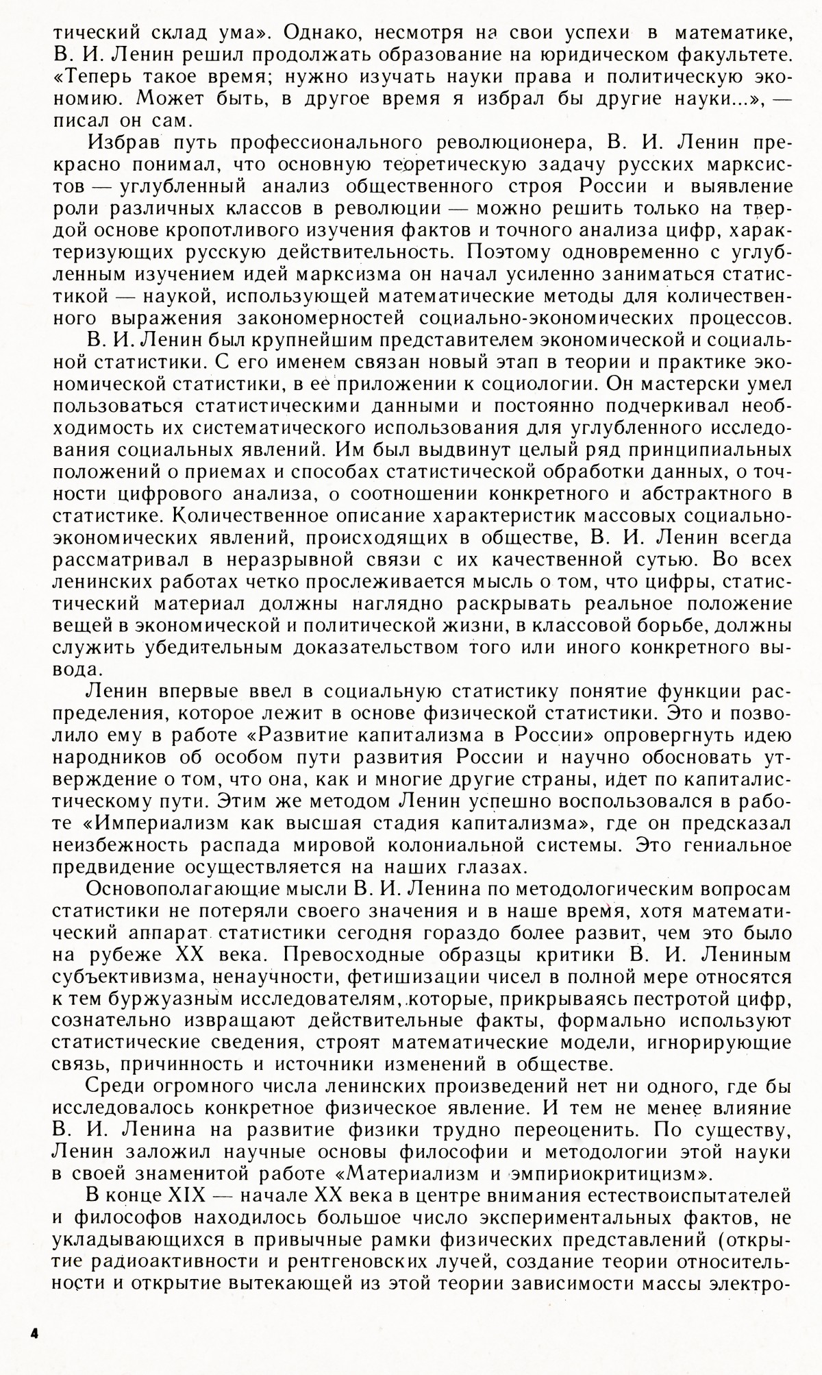 Стр. 4