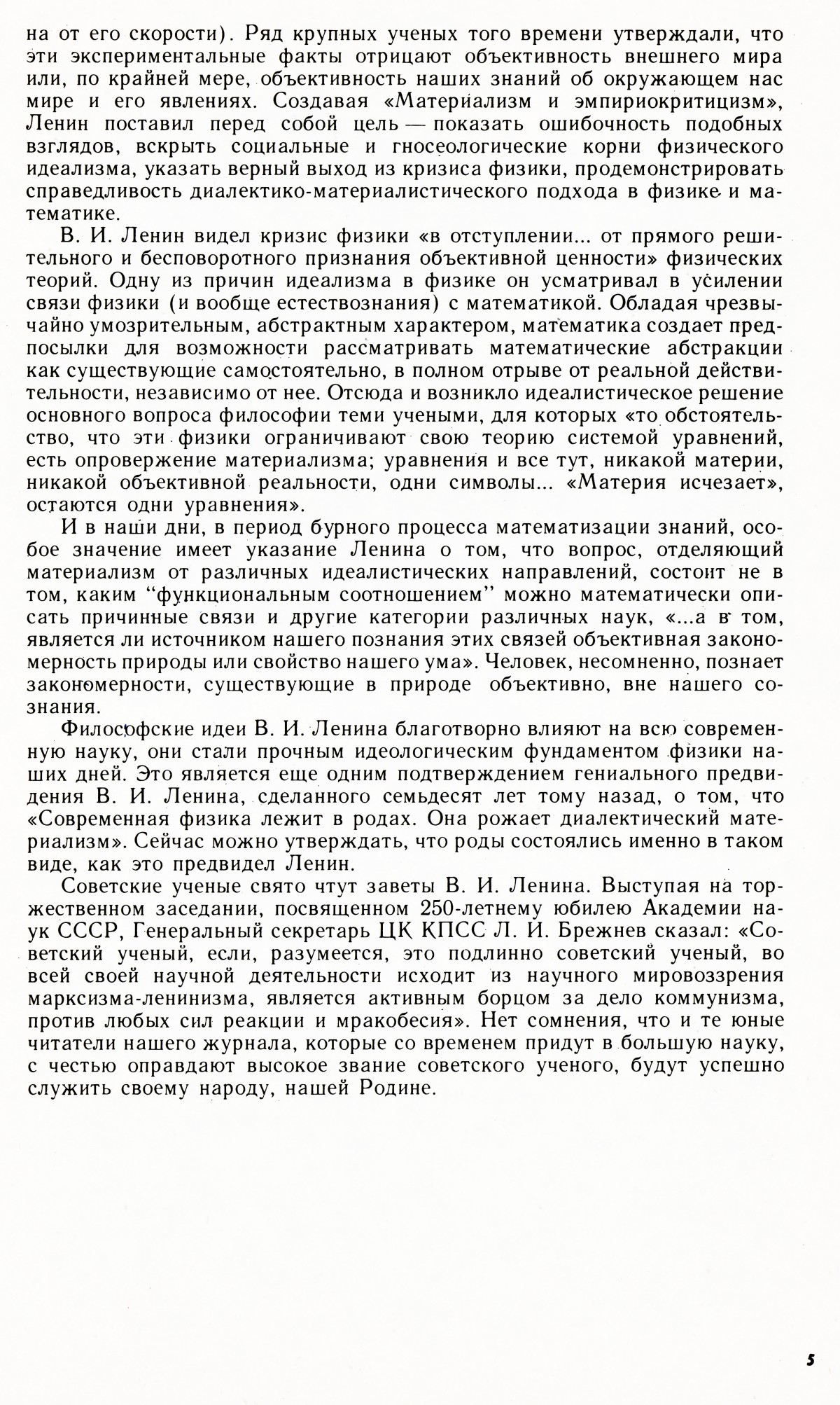Стр. 5