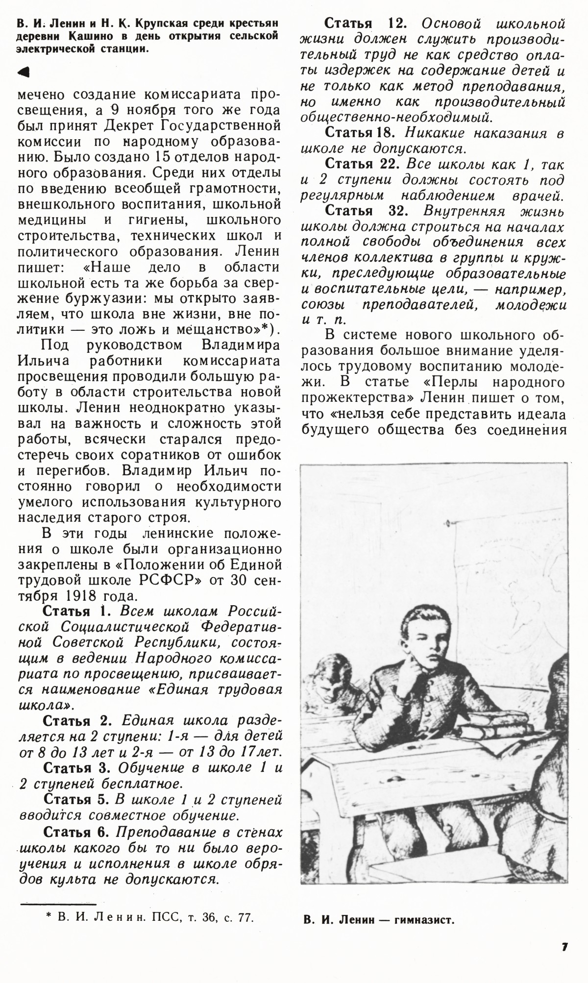 Стр. 7