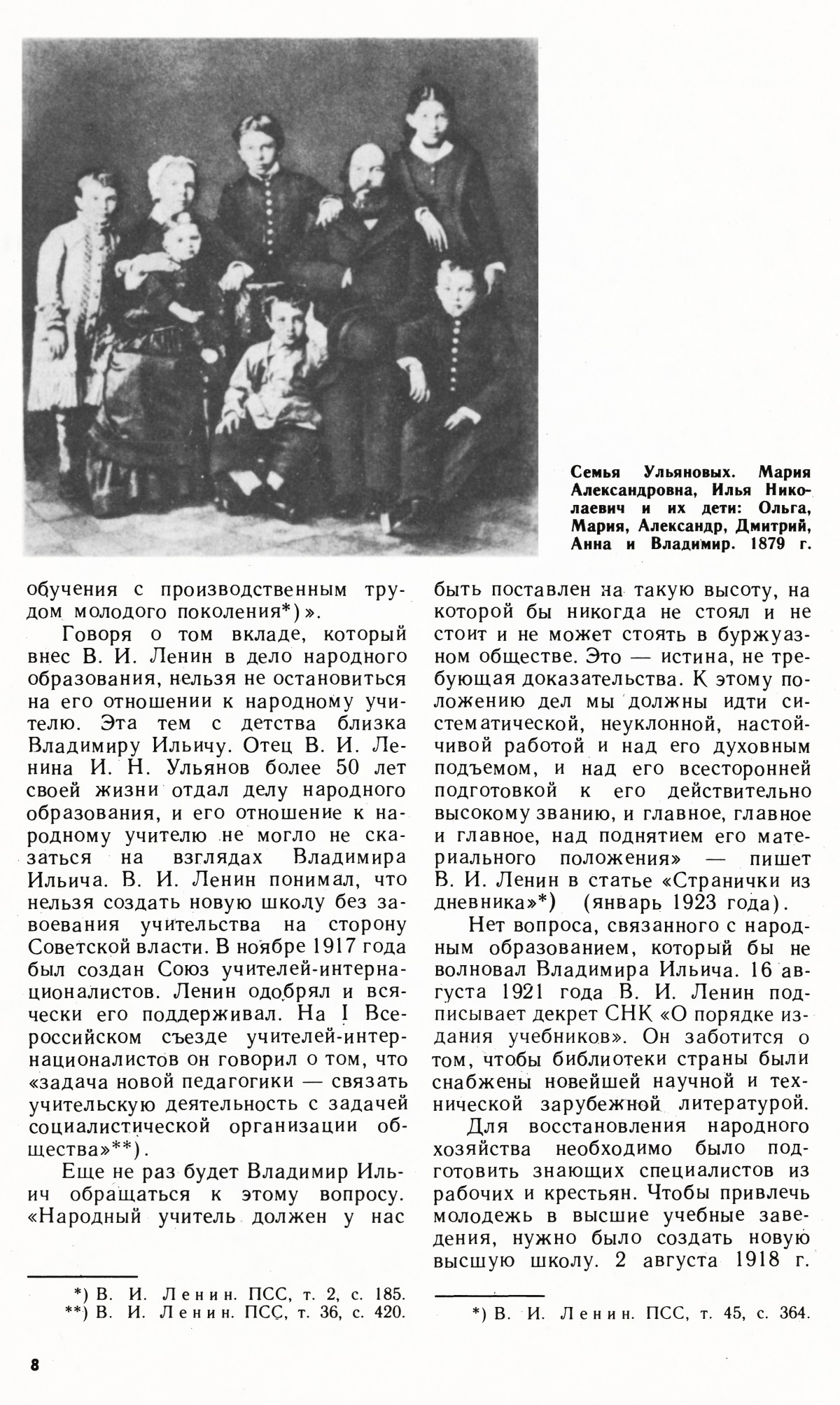 Стр. 8
