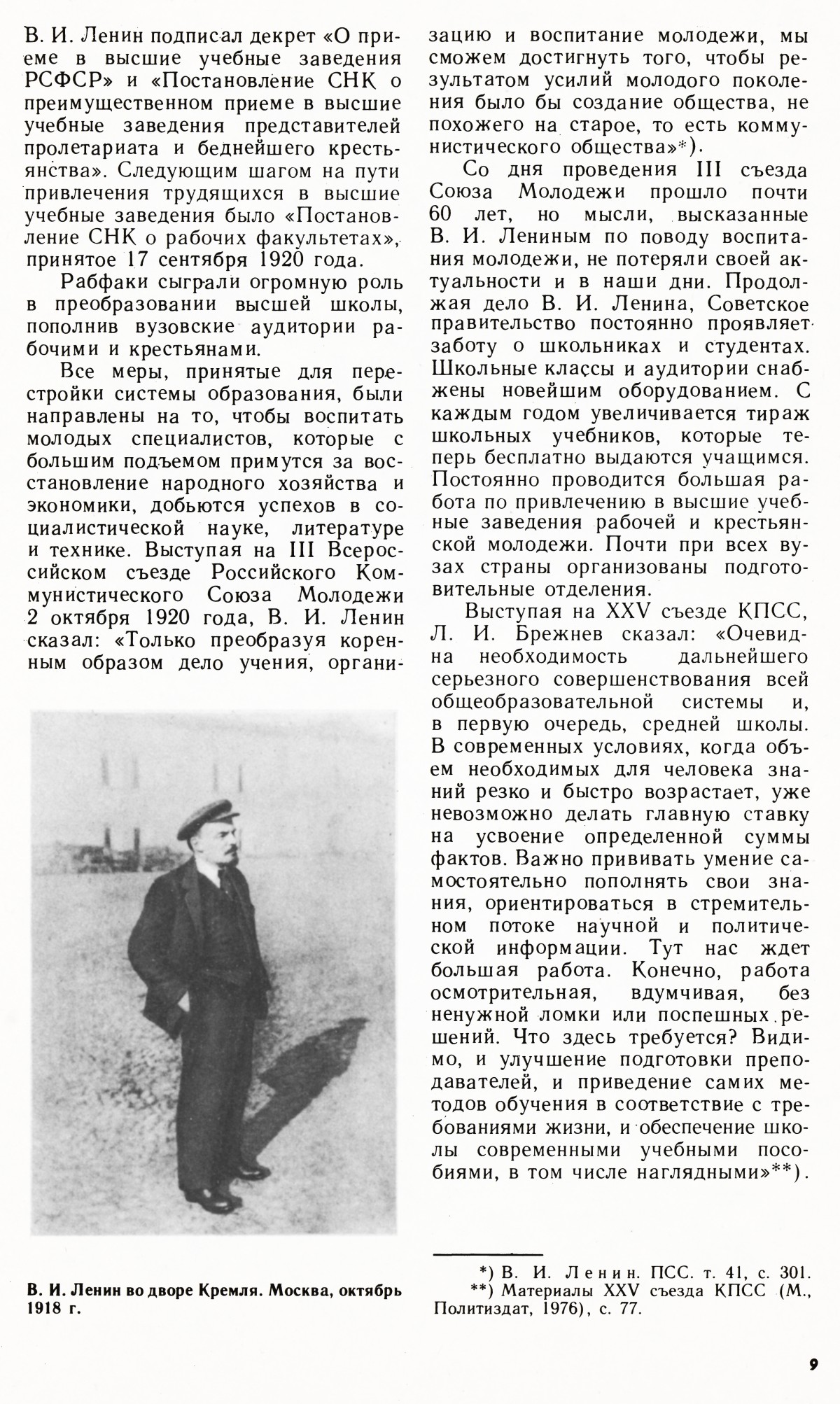 Стр. 9