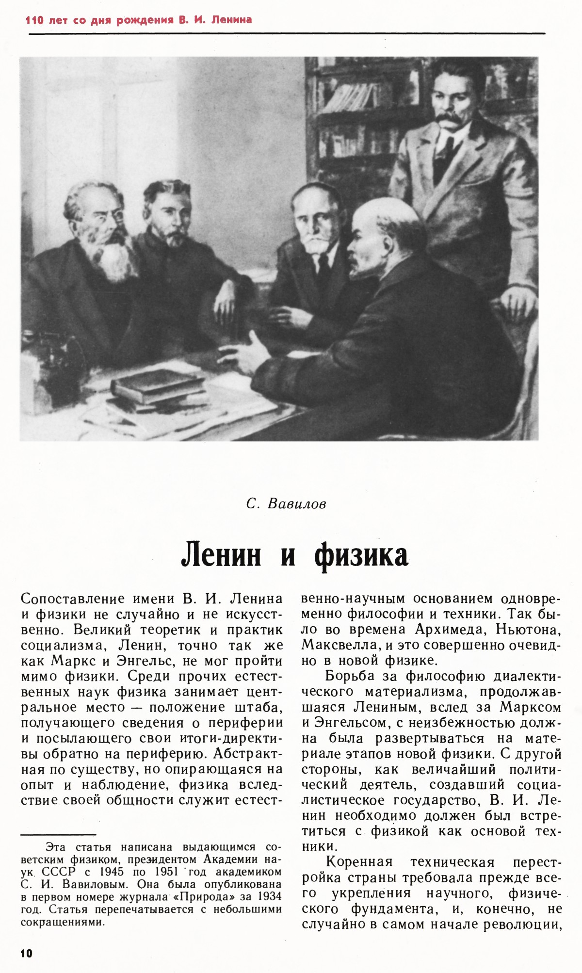 Стр. 10