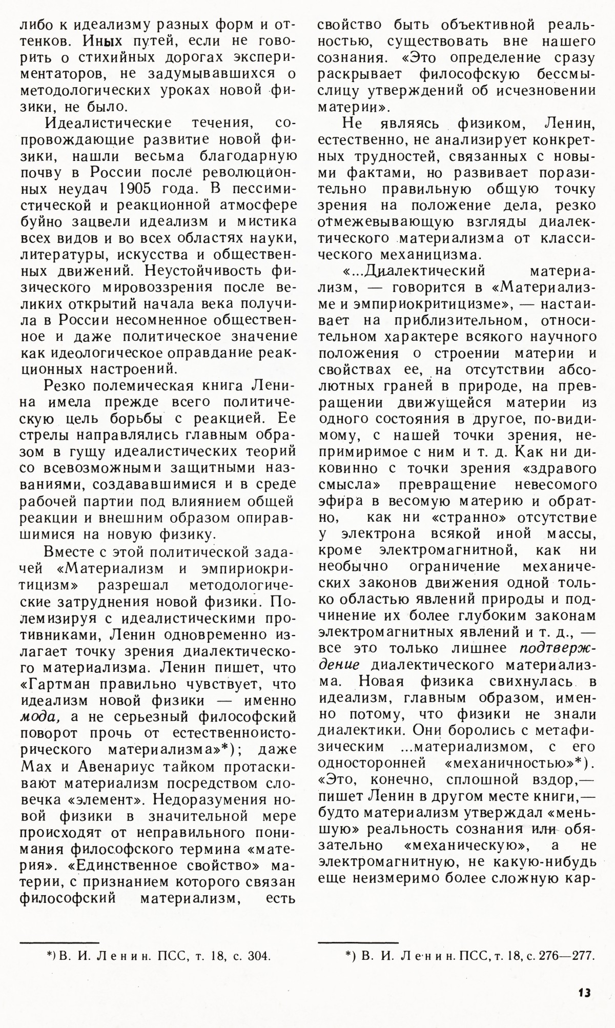 Стр. 13