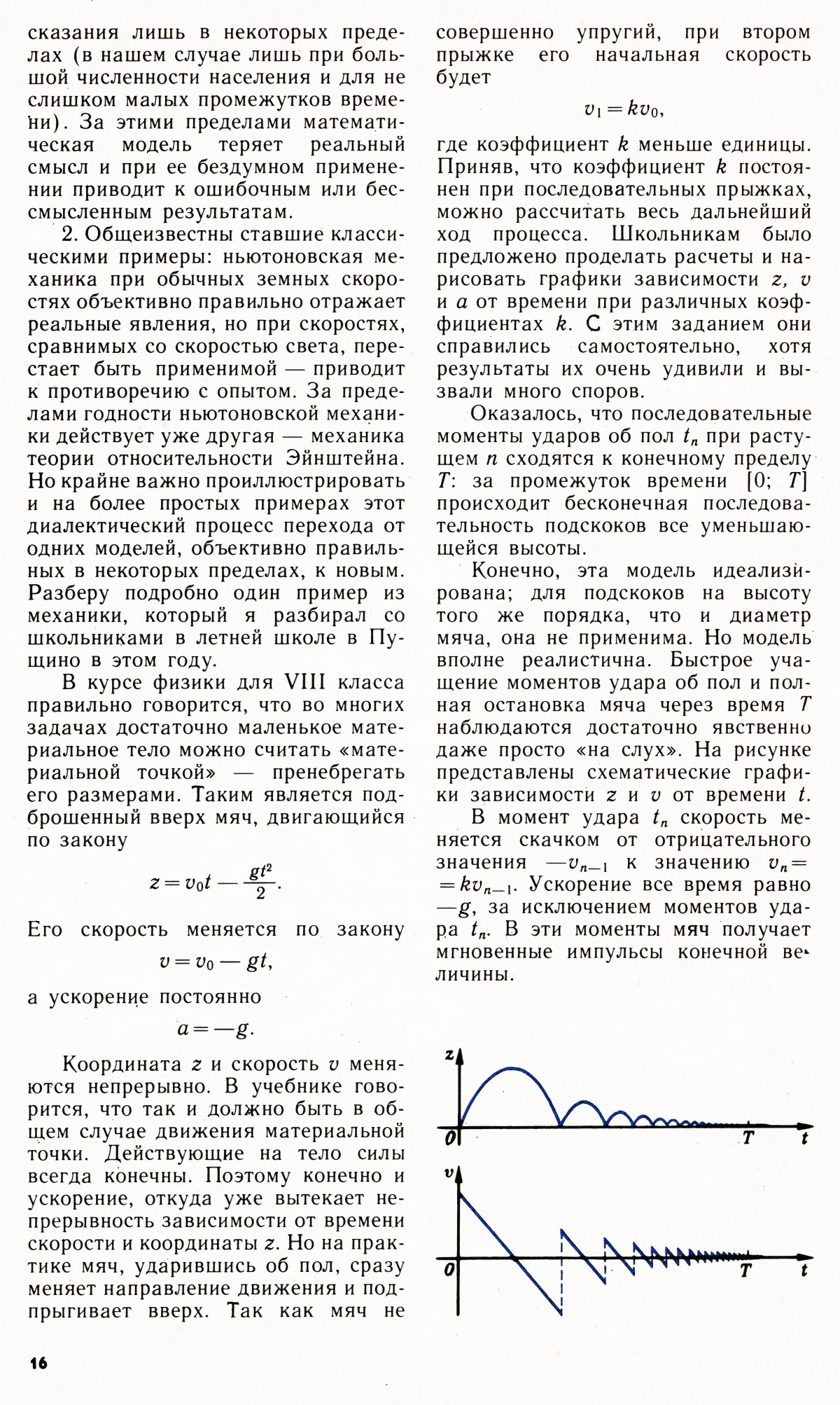 Стр. 16