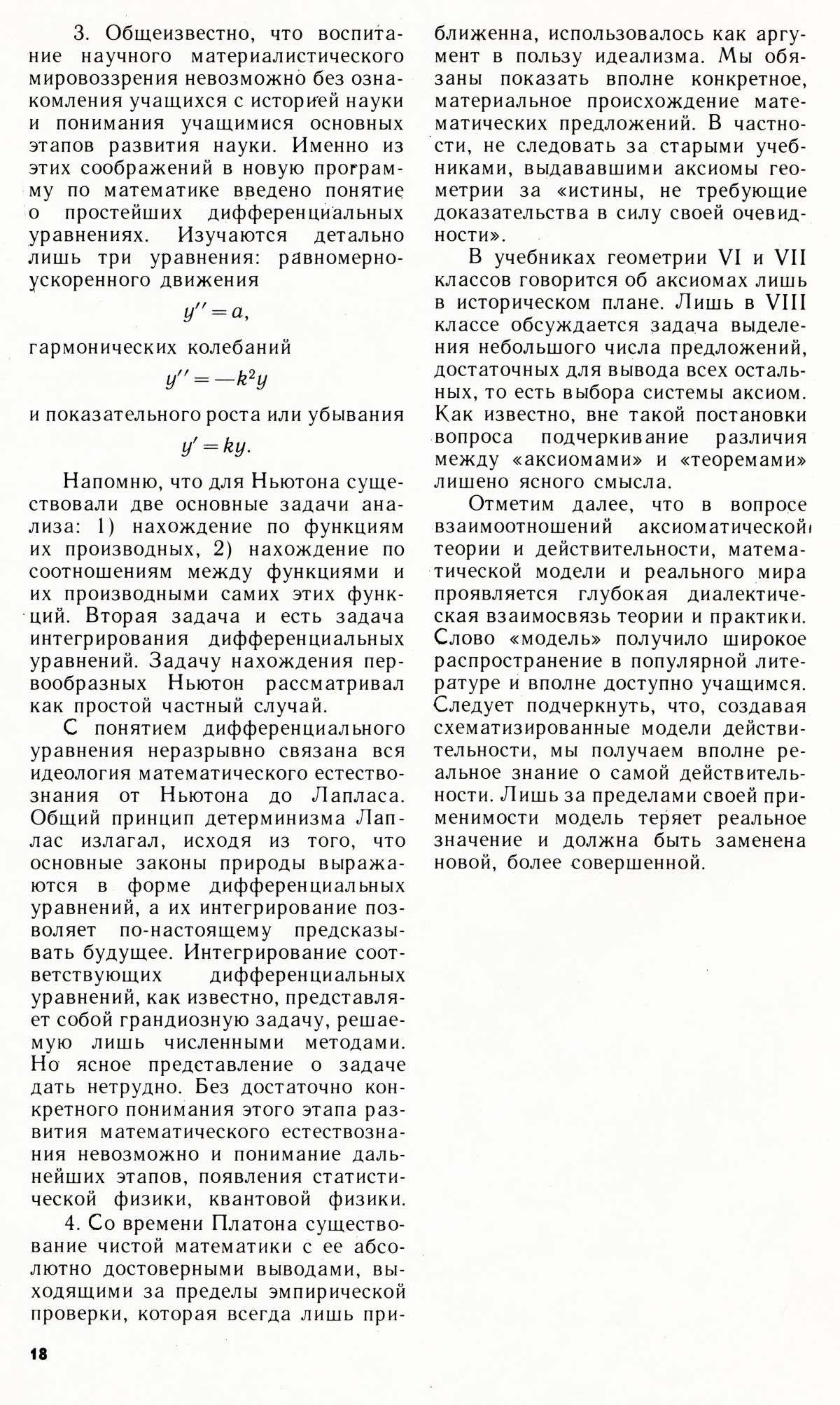 Стр. 18