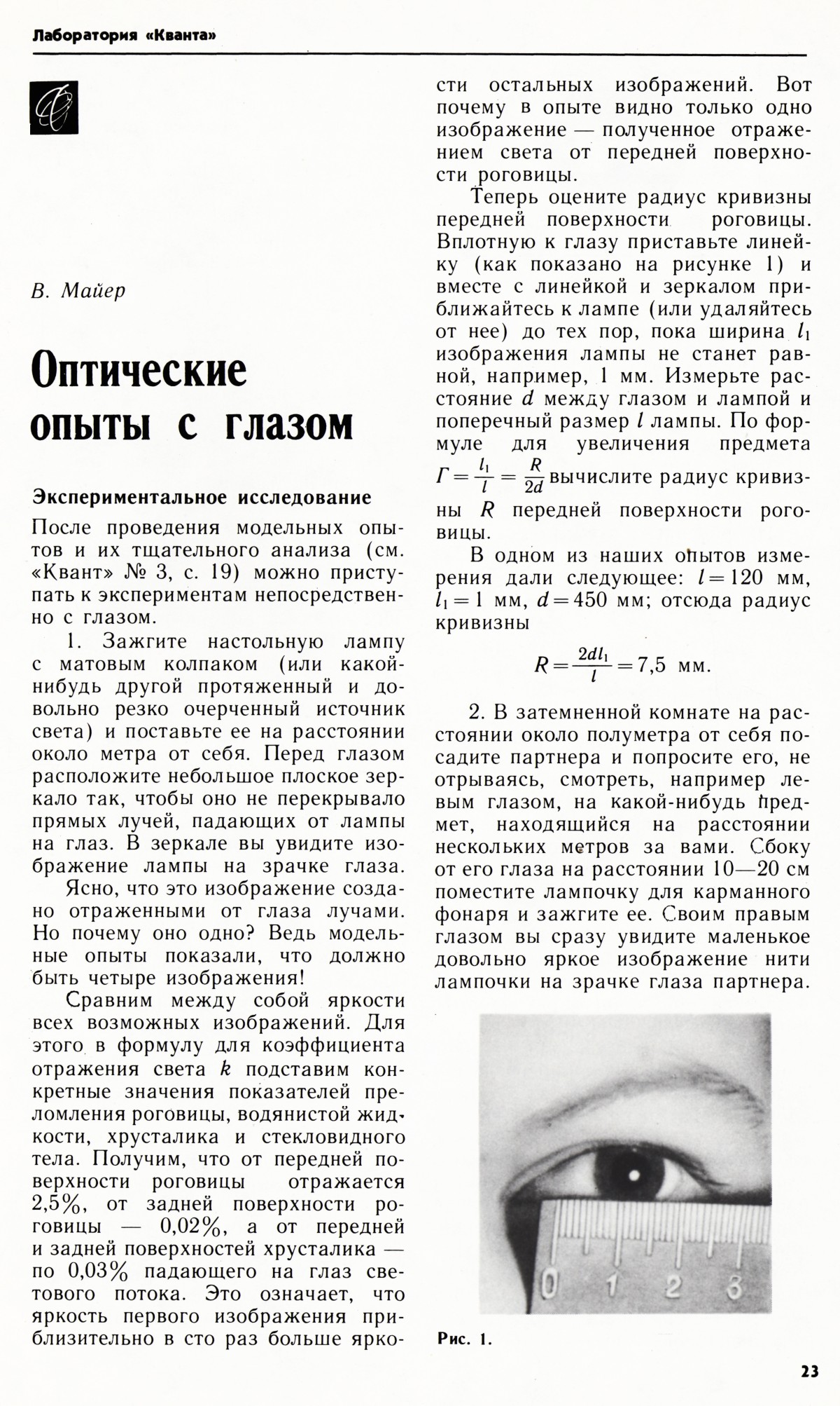 Стр. 23