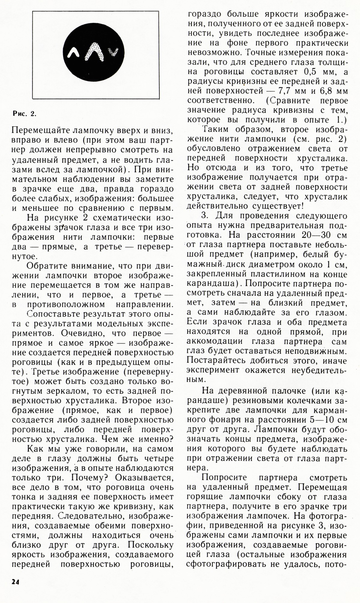 Стр. 24