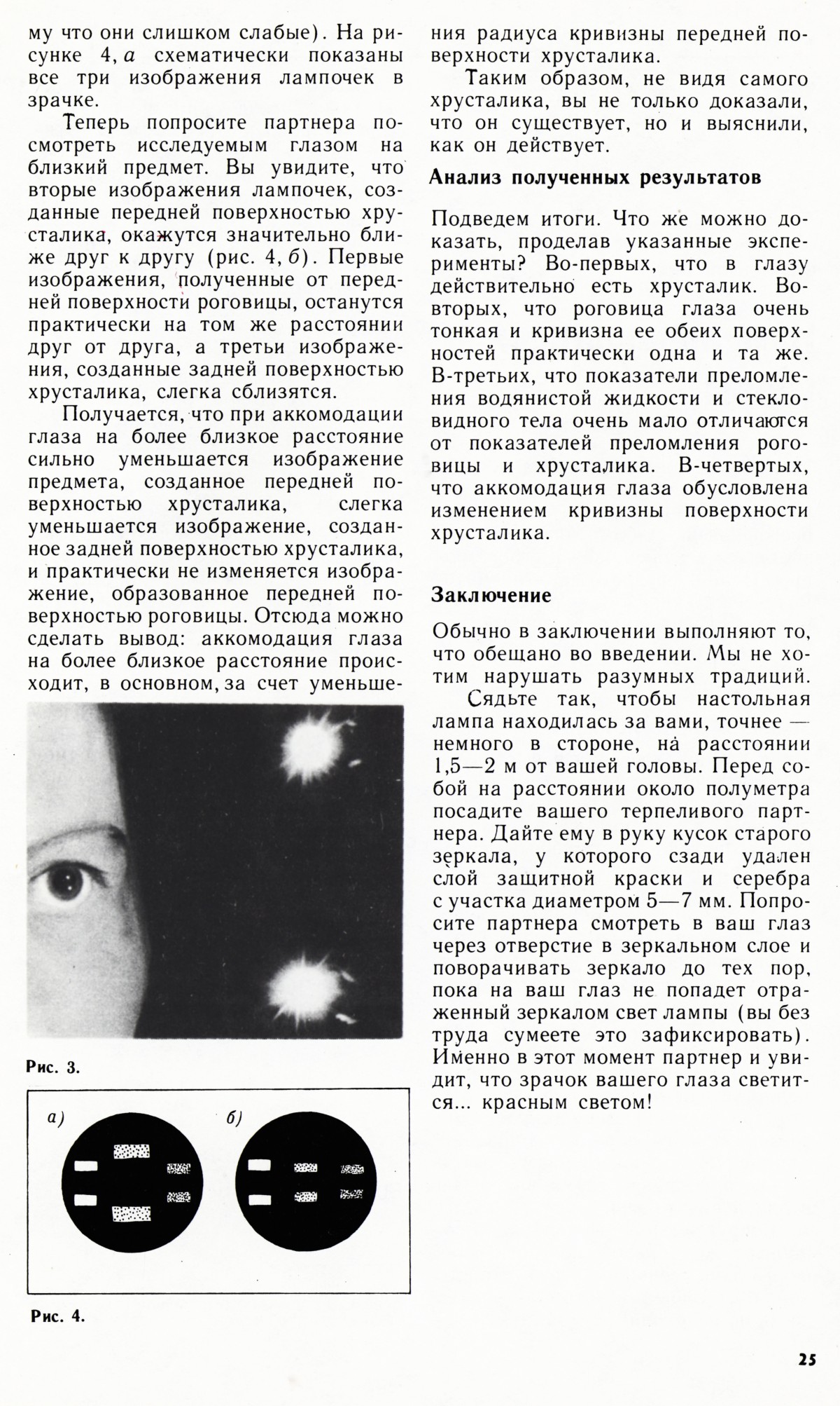 Стр. 25