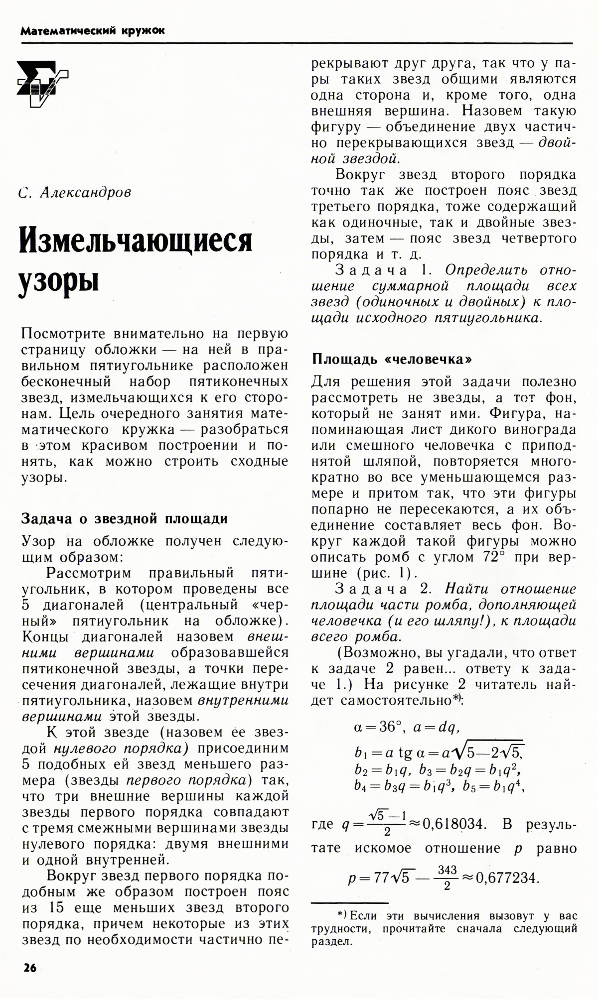Стр. 26