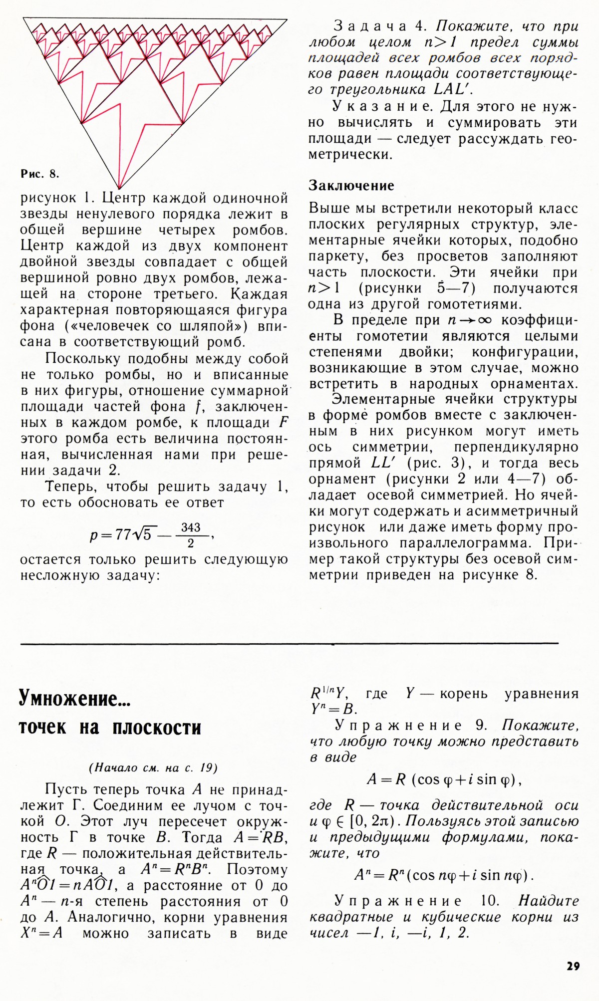 Стр. 29