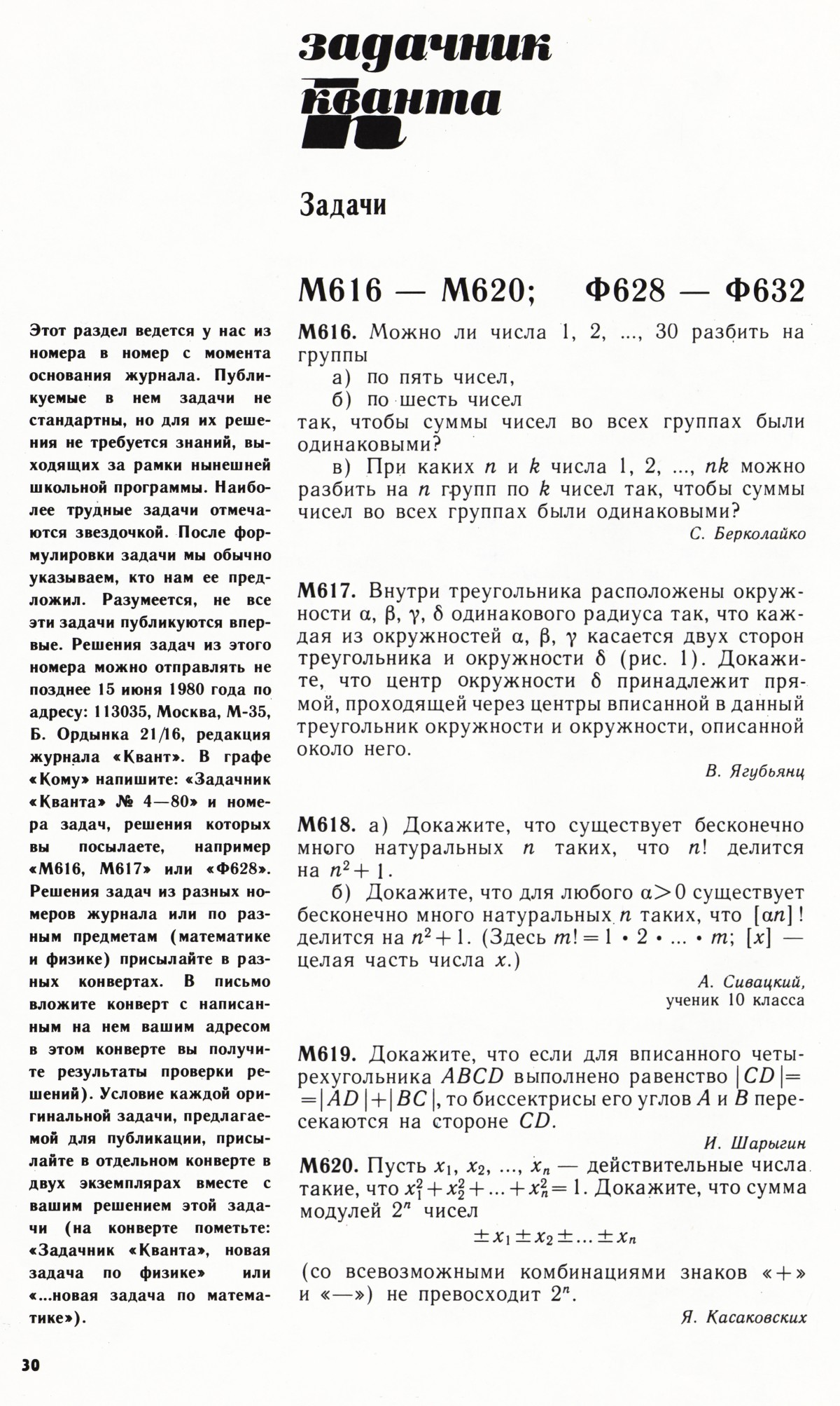 Стр. 30