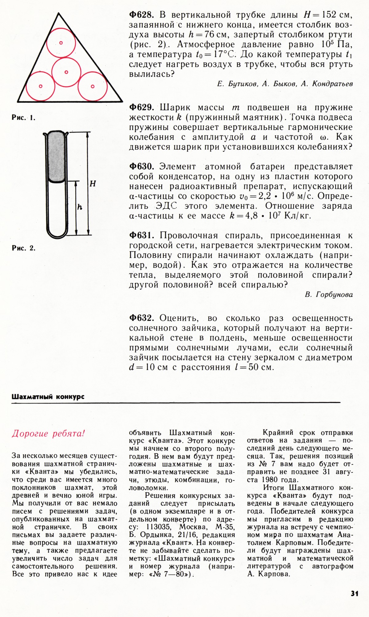 Стр. 31
