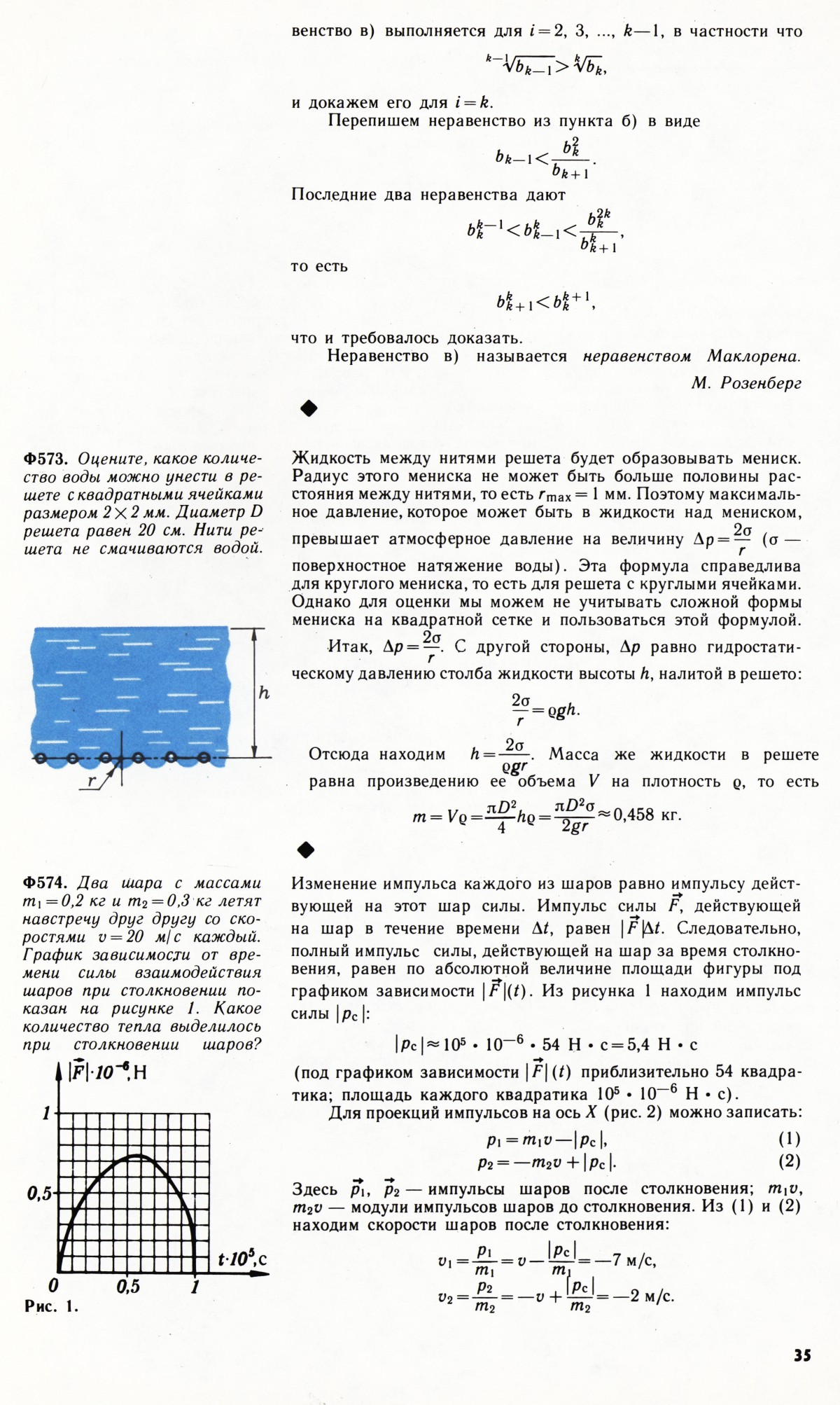 Стр. 35