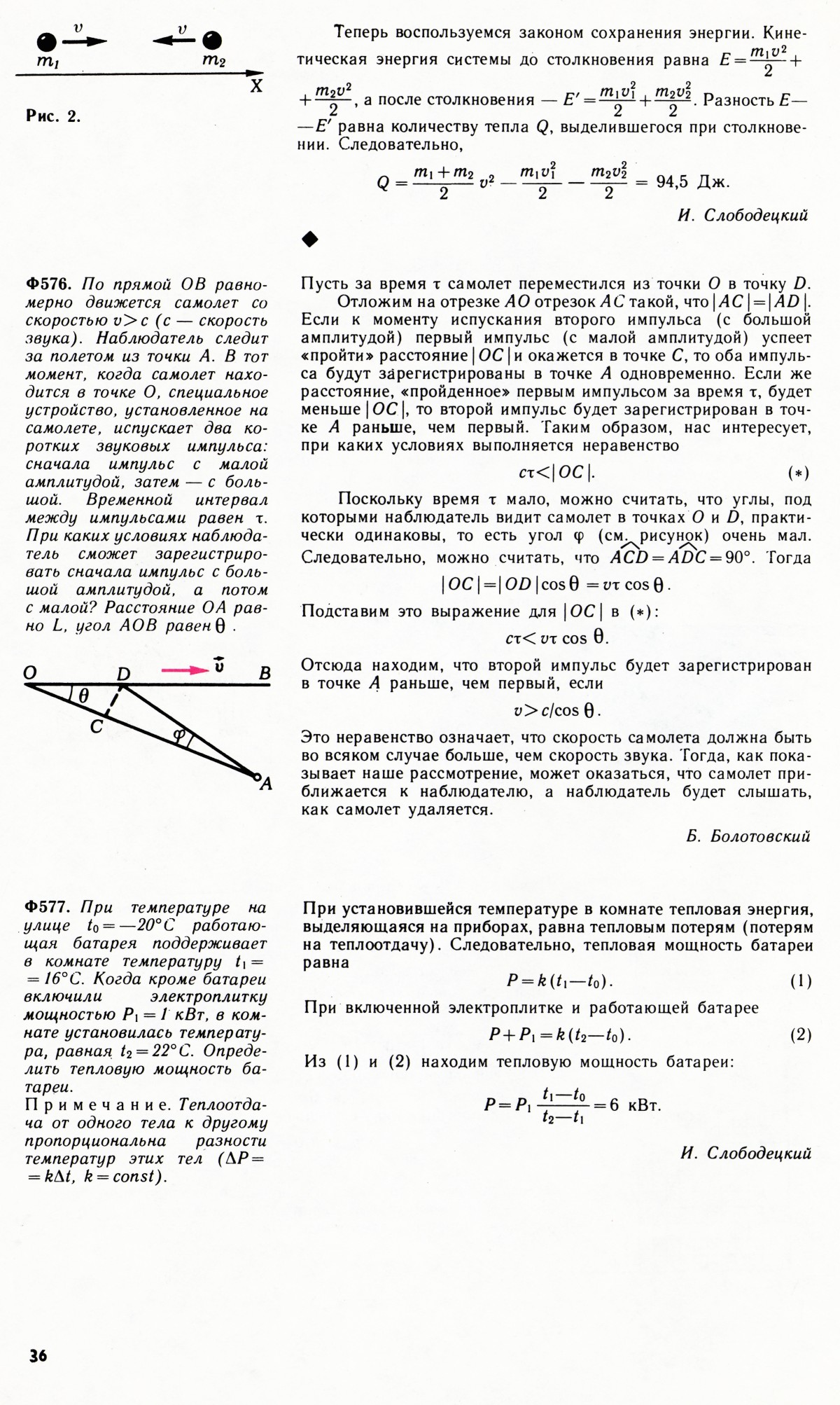 Стр. 36