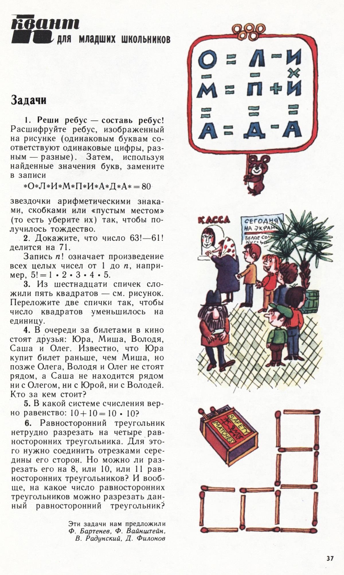 Стр. 37