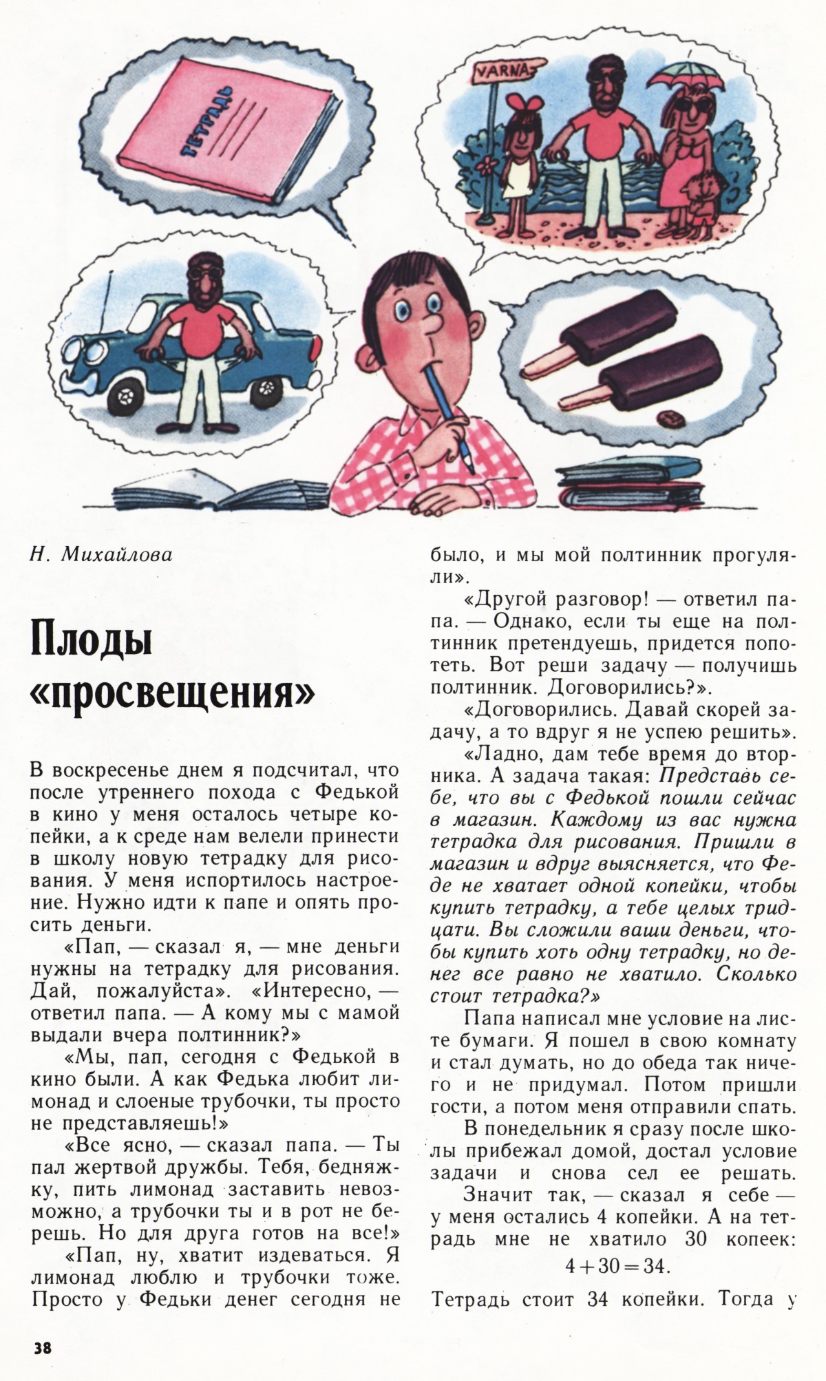Стр. 38