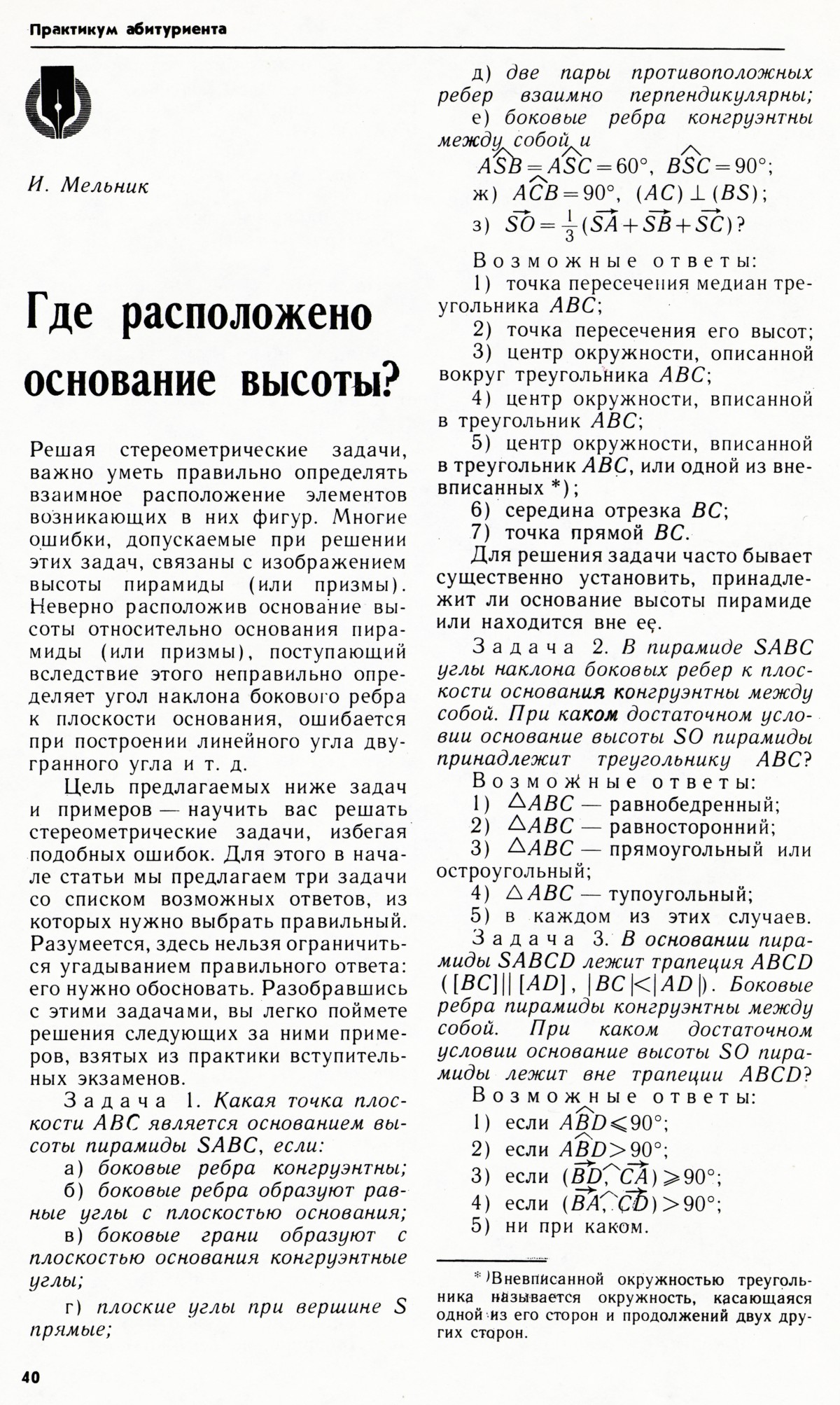 Стр. 40