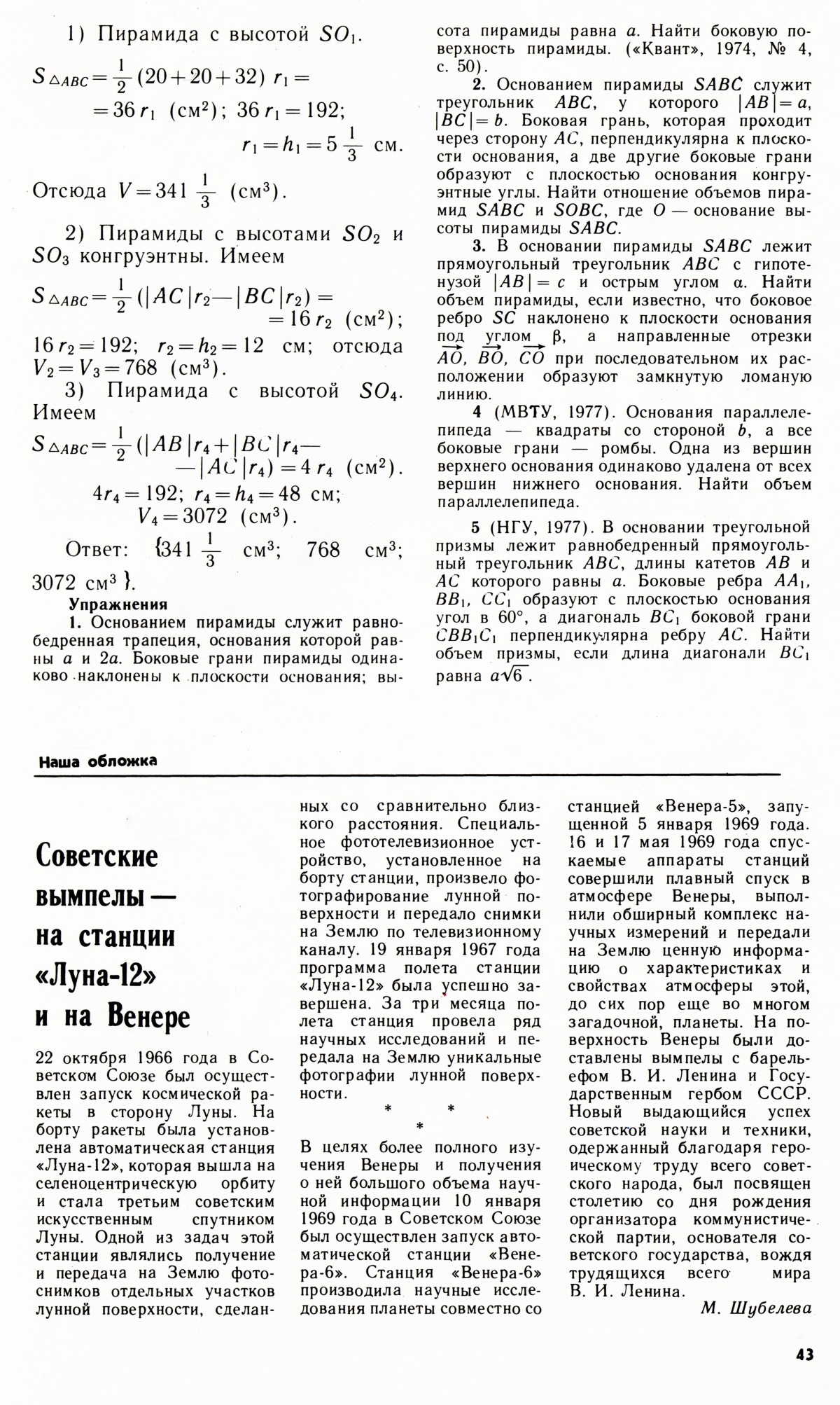 Стр. 43