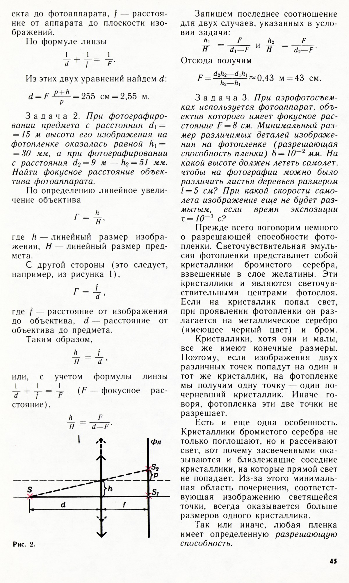 Стр. 45