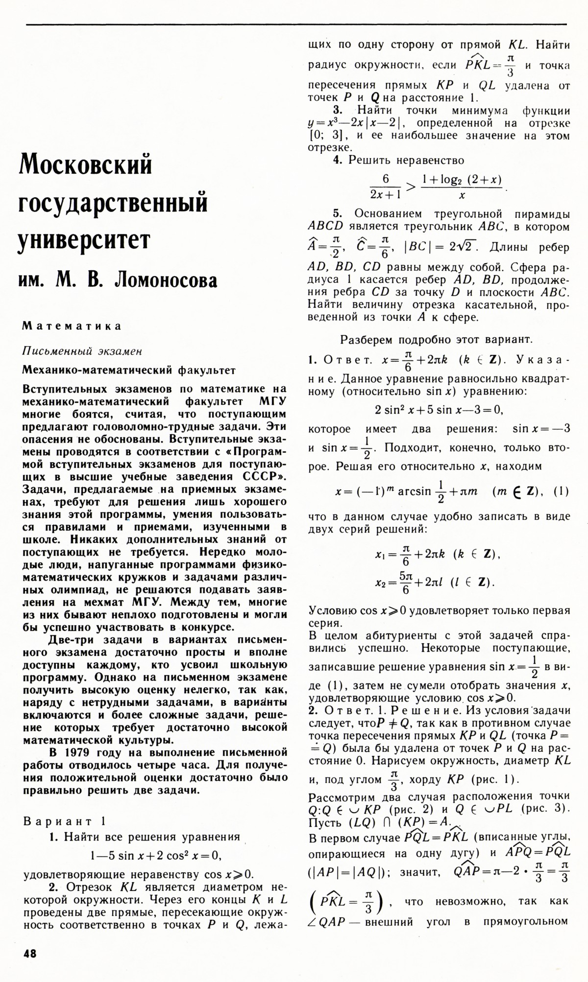 Стр. 48