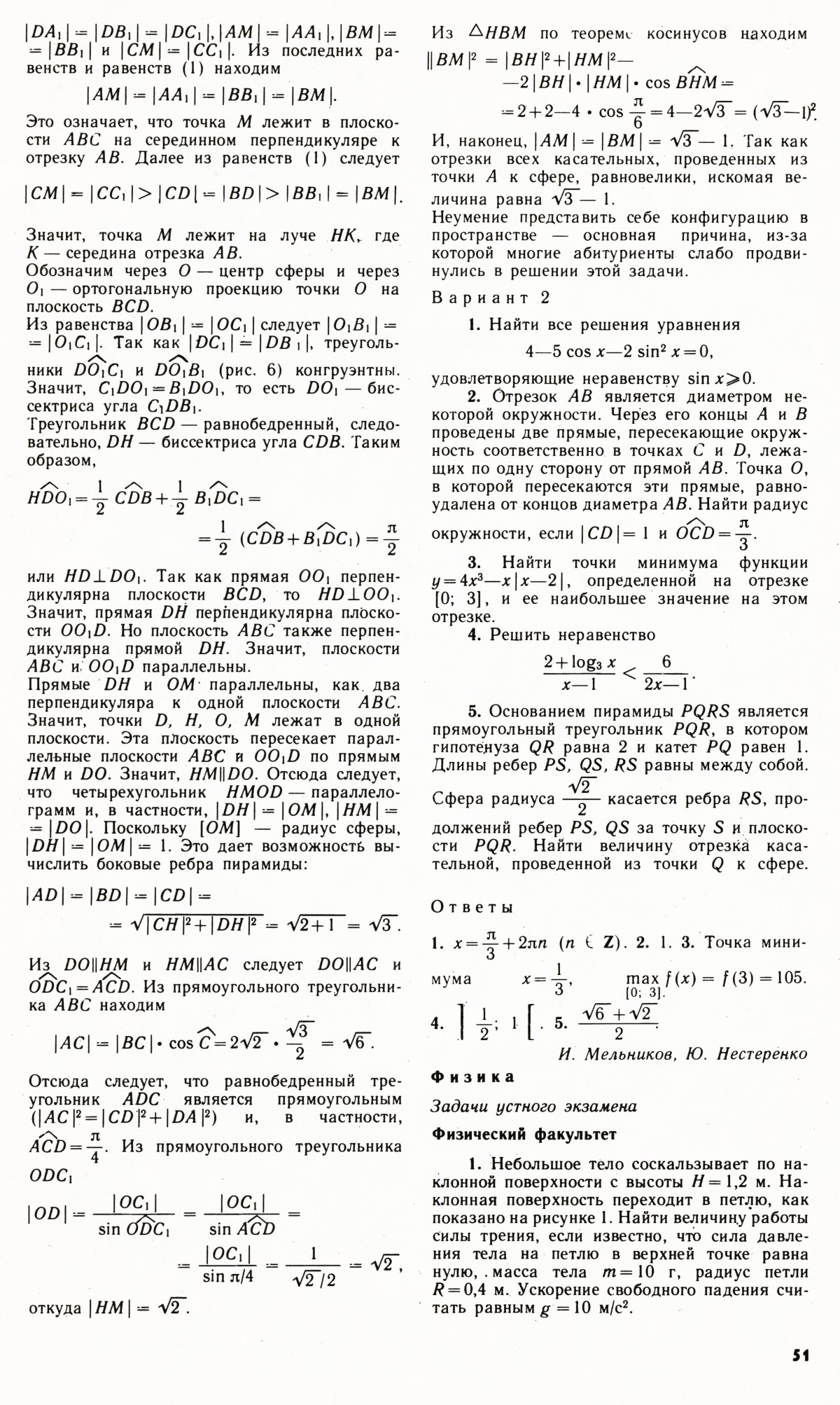 Стр. 51