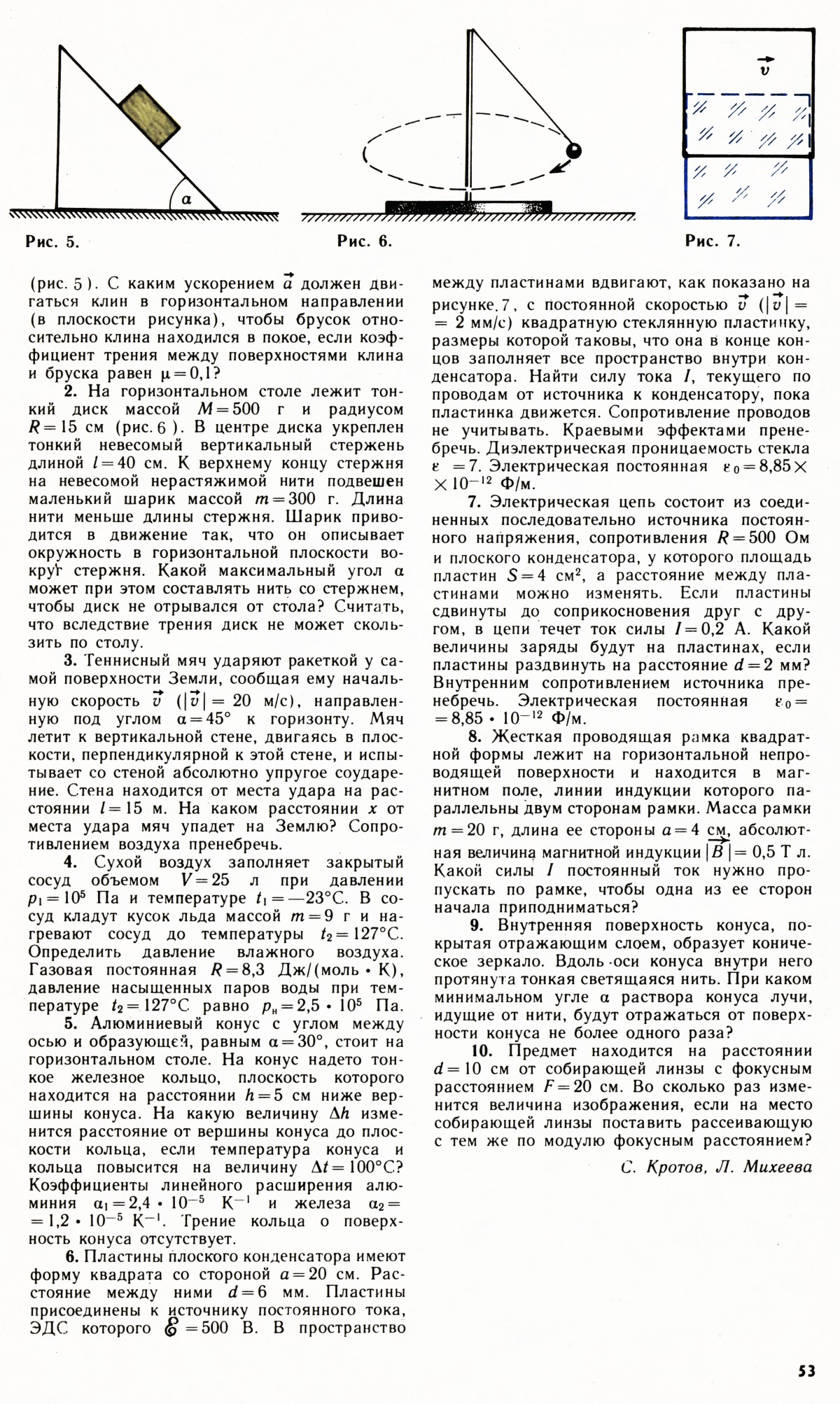 Стр. 53
