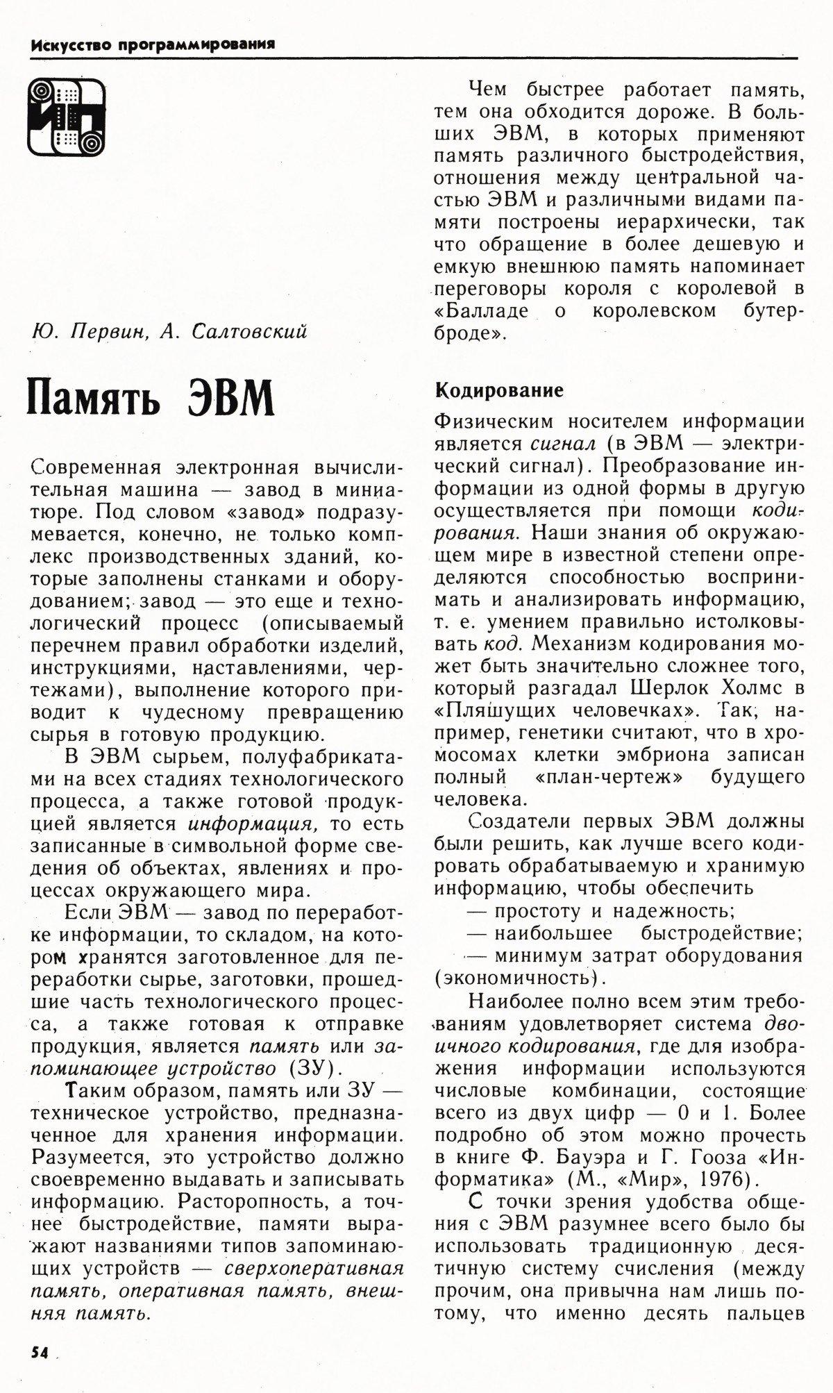 Стр. 54