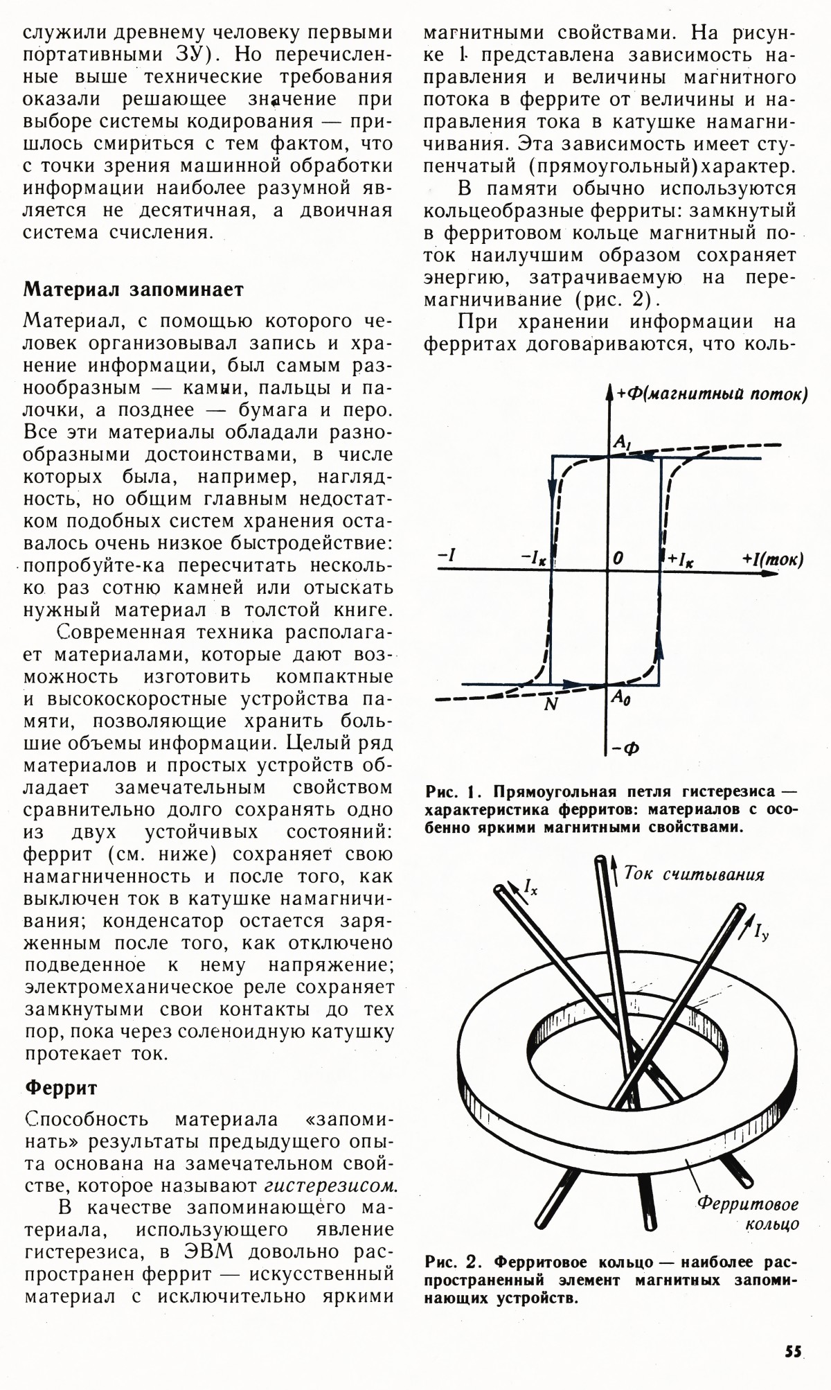 Стр. 55