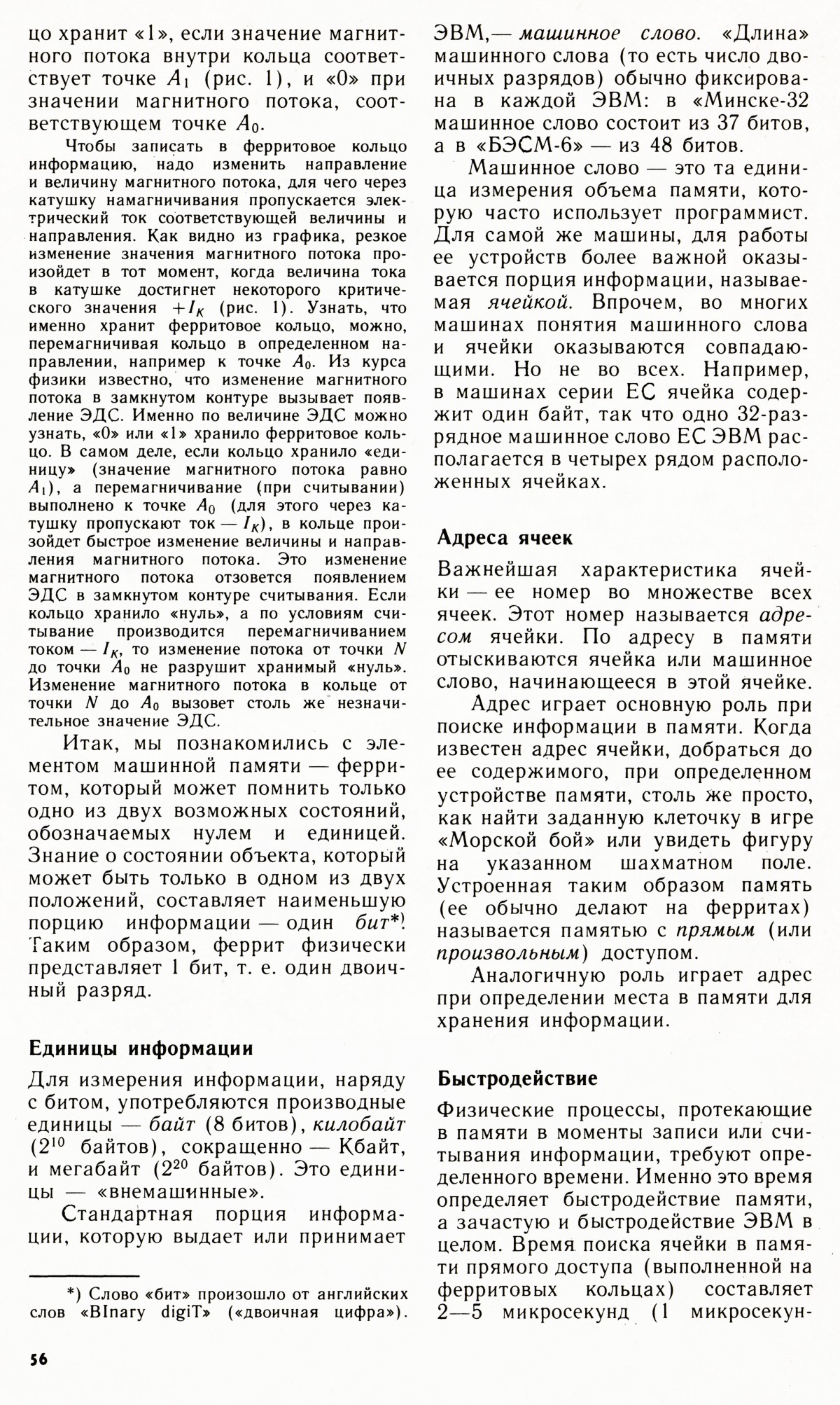 Стр. 56