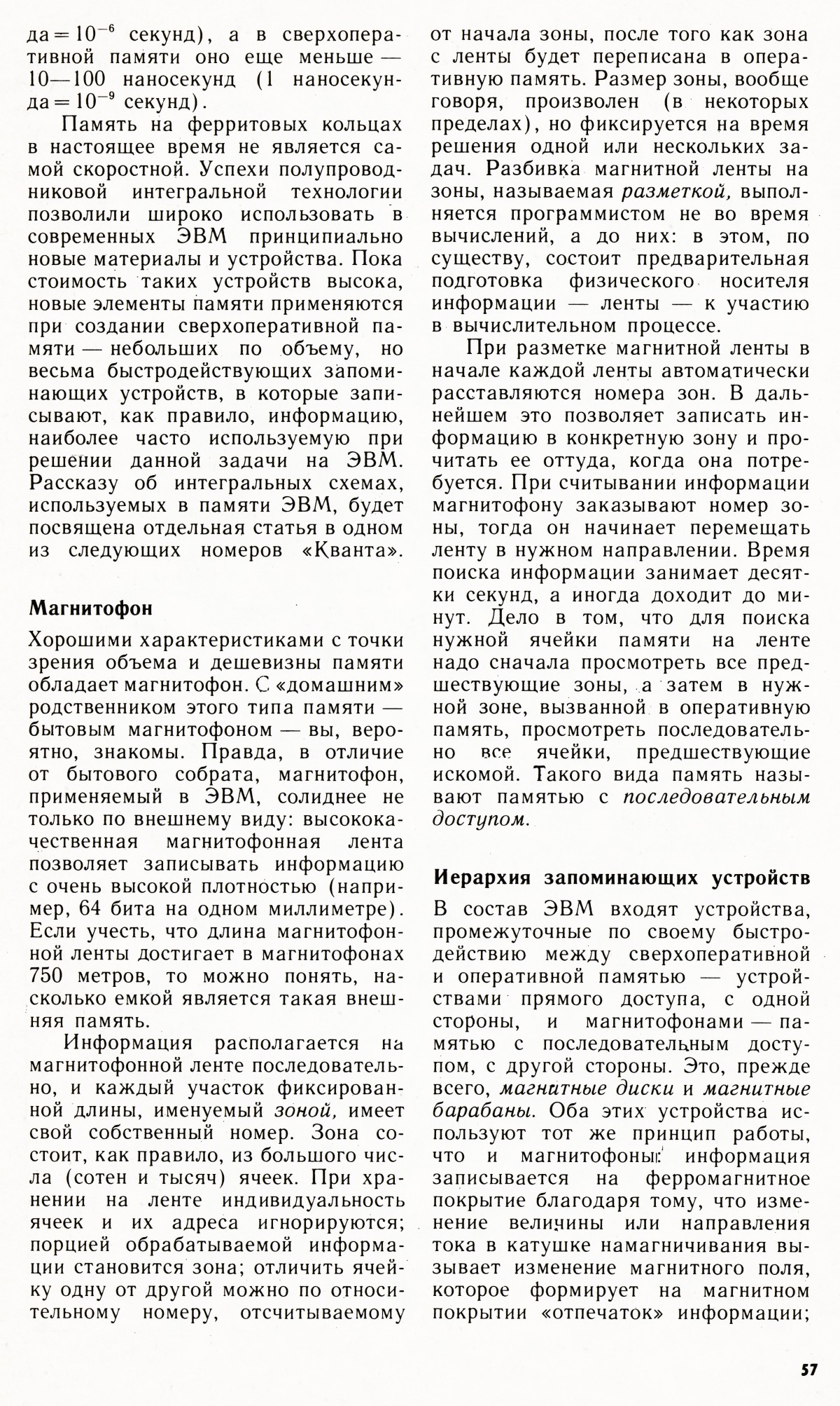 Стр. 57