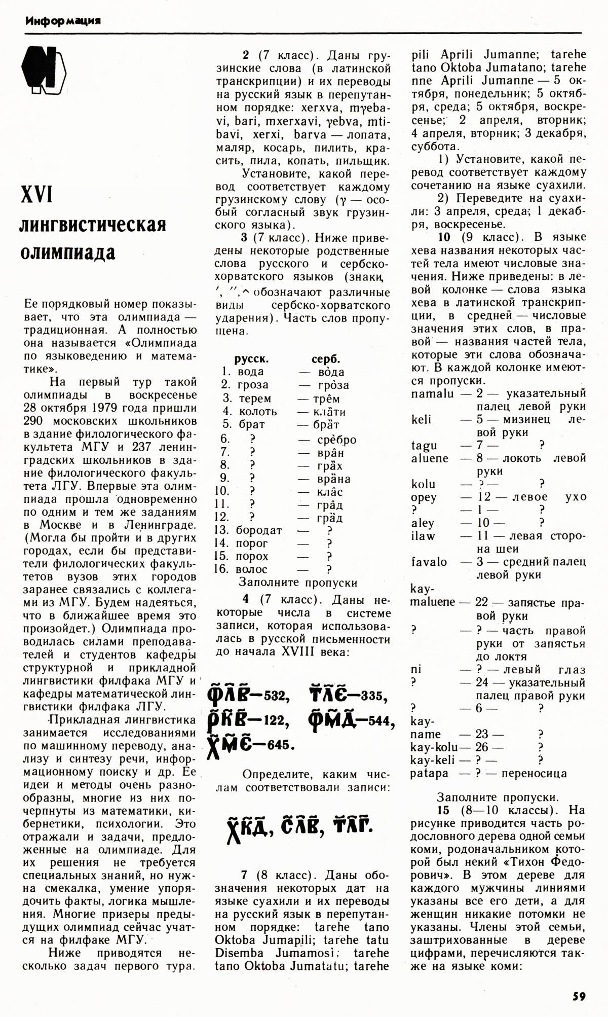 Стр. 59