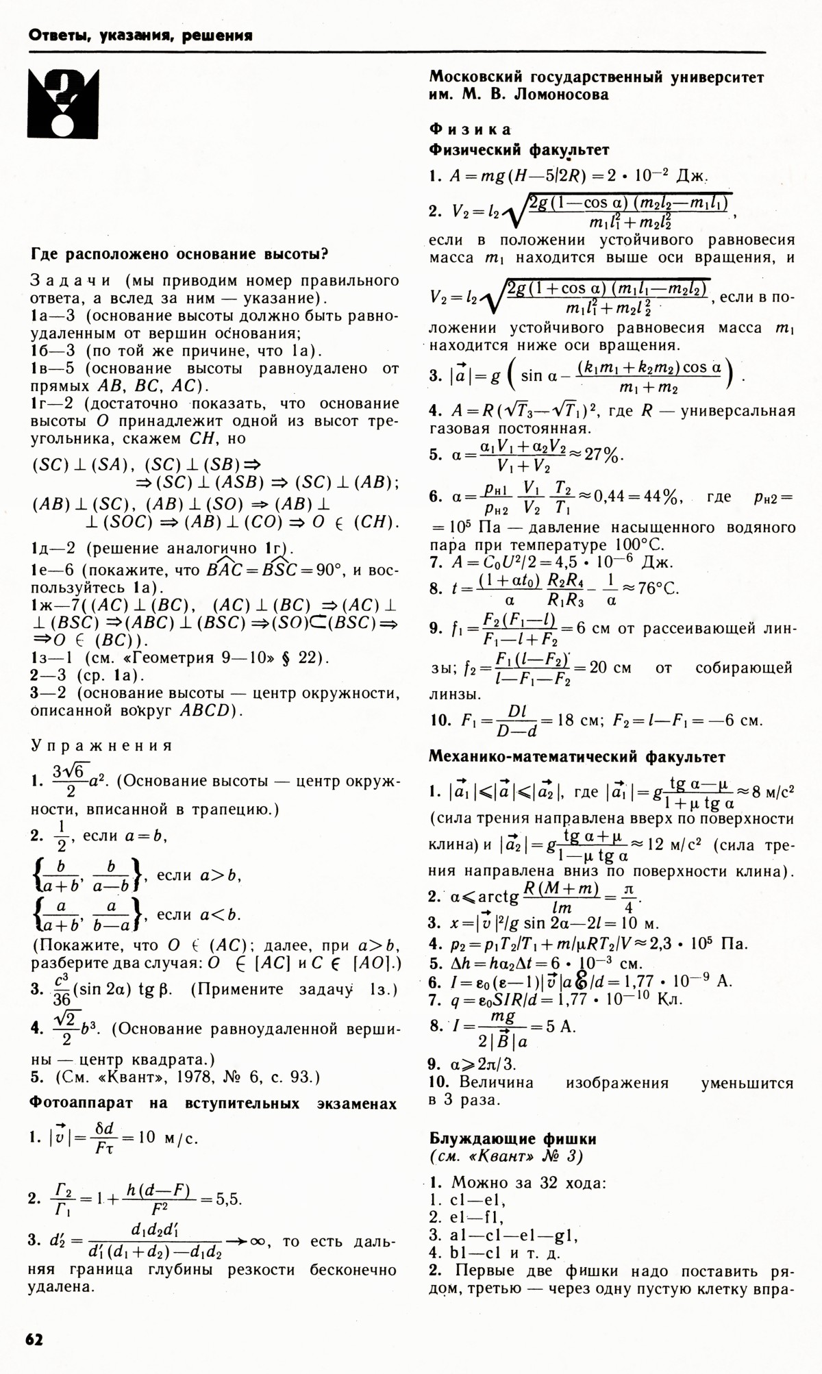 Стр. 62