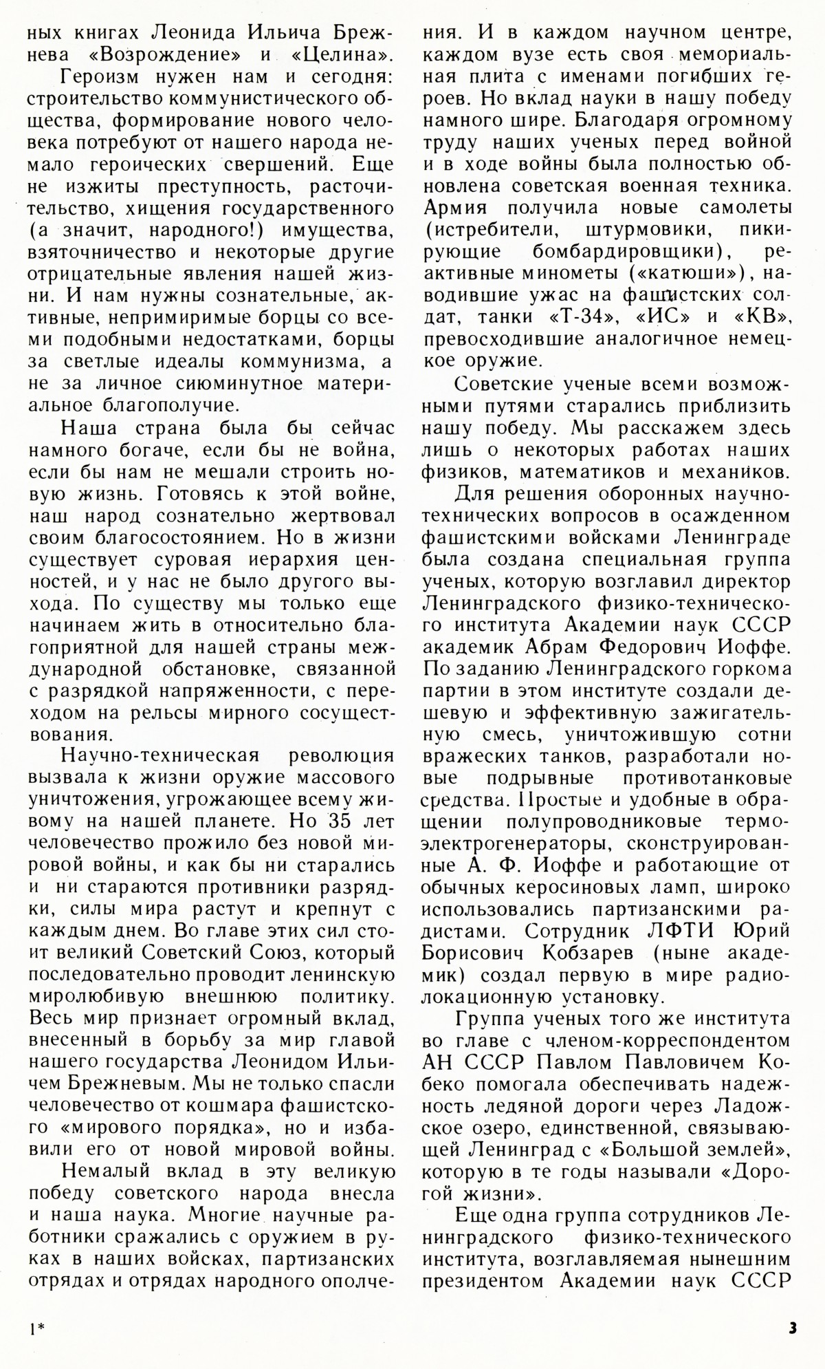 Стр. 3