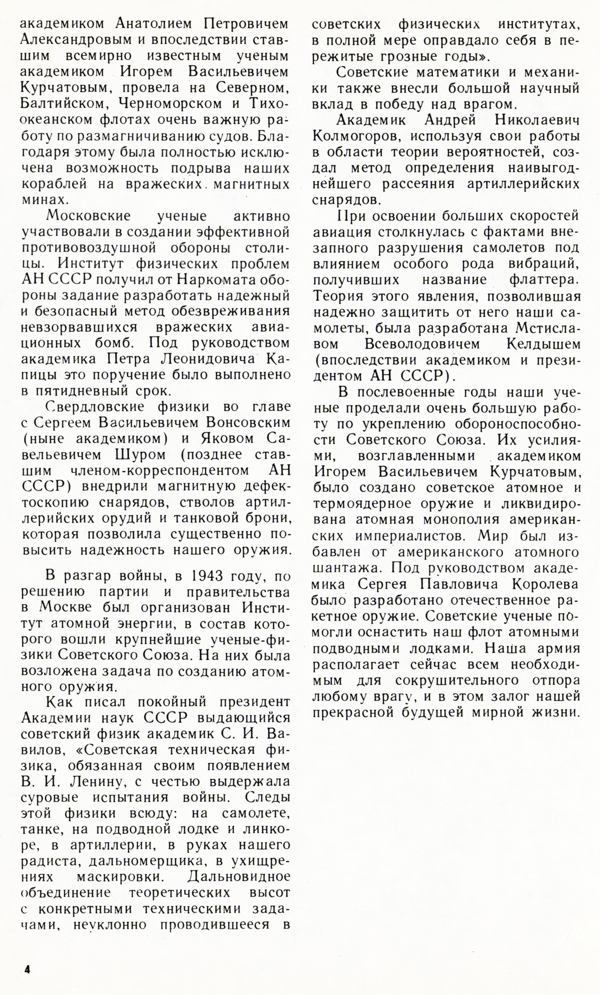 Стр. 4