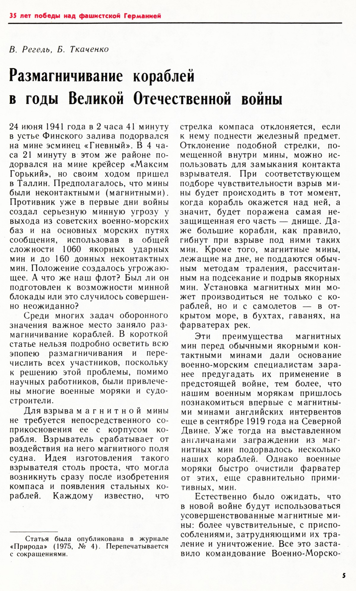 Стр. 5