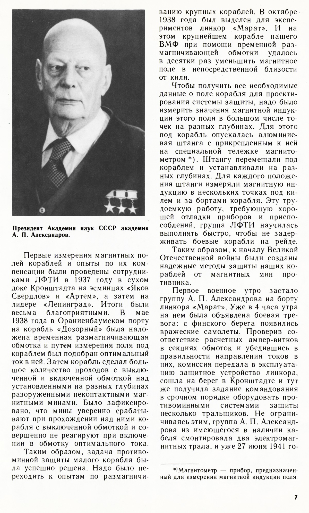 Стр. 7